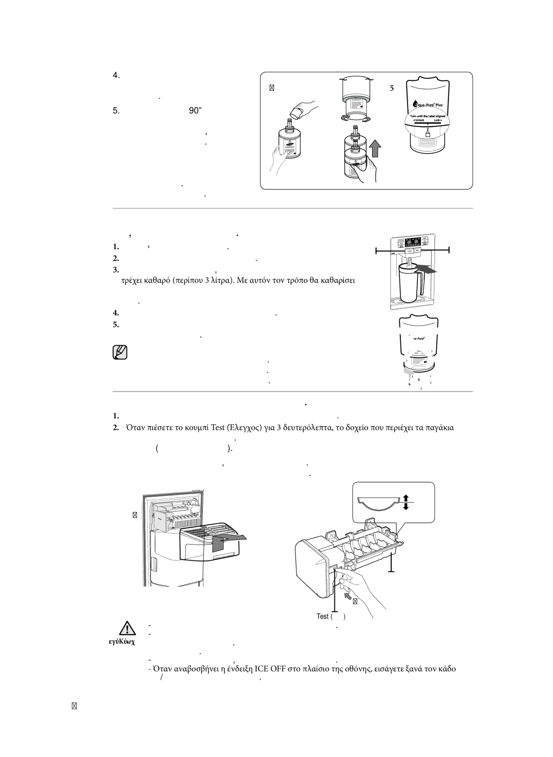 Samsung RSG5PURS1/EUR, RSG5FURS1/EUR, RSG5DUMH1/EUR manual Ελέγξτε την ποσότητα του νερού που παρέχεται στο δίσκο πάγου 