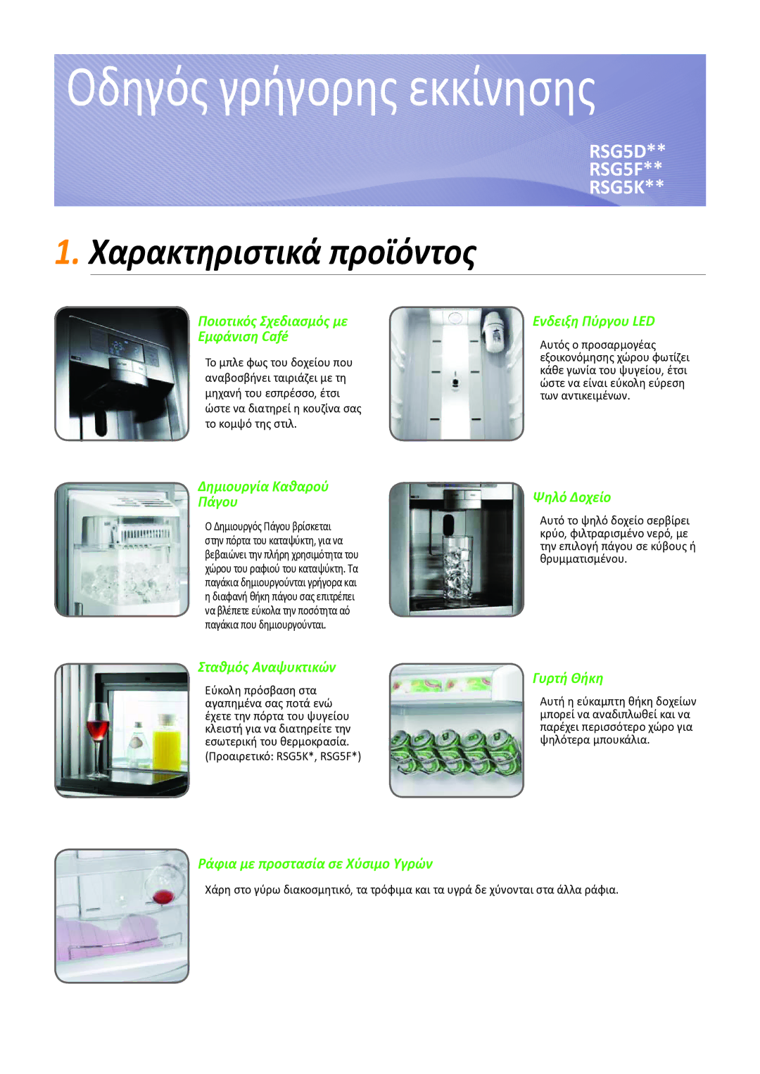 Samsung RSG5PURS1/EUR, RSG5FURS1/ANU, RSG5PURS1/XEF, RSG5FURS1/EUR manual Refrigerator, Free Standing Appliance 