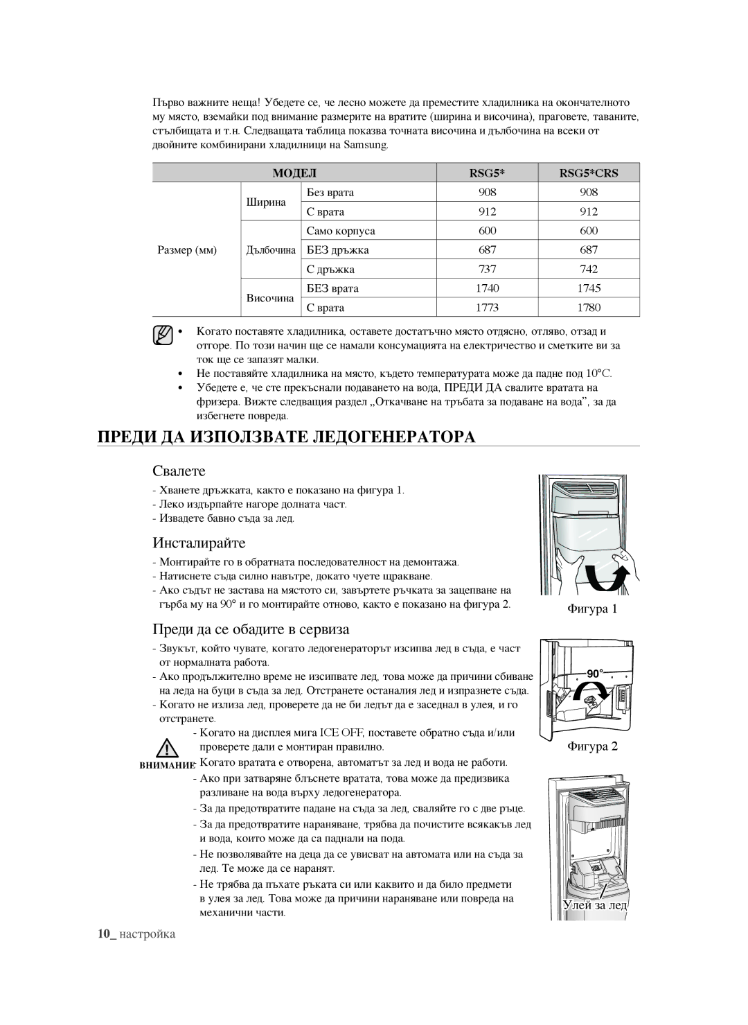 Samsung RSG5FUBP1/EUR manual Преди да използвате ледогенератора, Свалете, Инсталирайте, Преди да се обадите в сервиза 