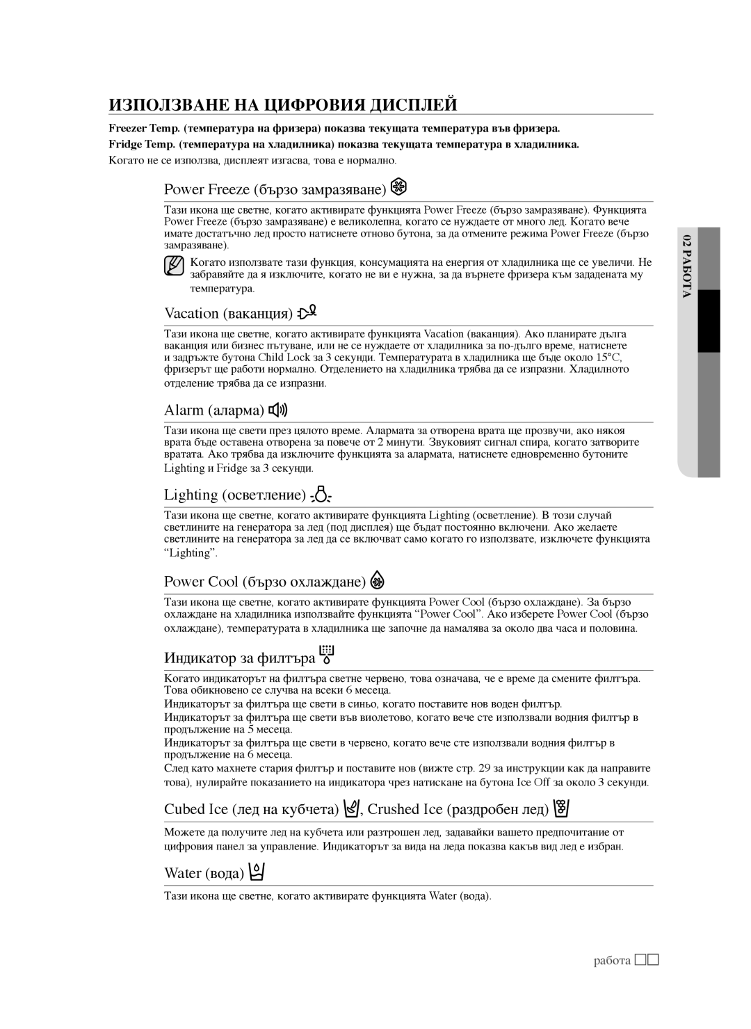 Samsung RSG5FURS1/EUR, RSG5PURS1/EUR, RSG5FUBP1/EUR, RSG5FURS1/BWT manual ИЗПОлЗване на ЦиФрОвия дисПлей 