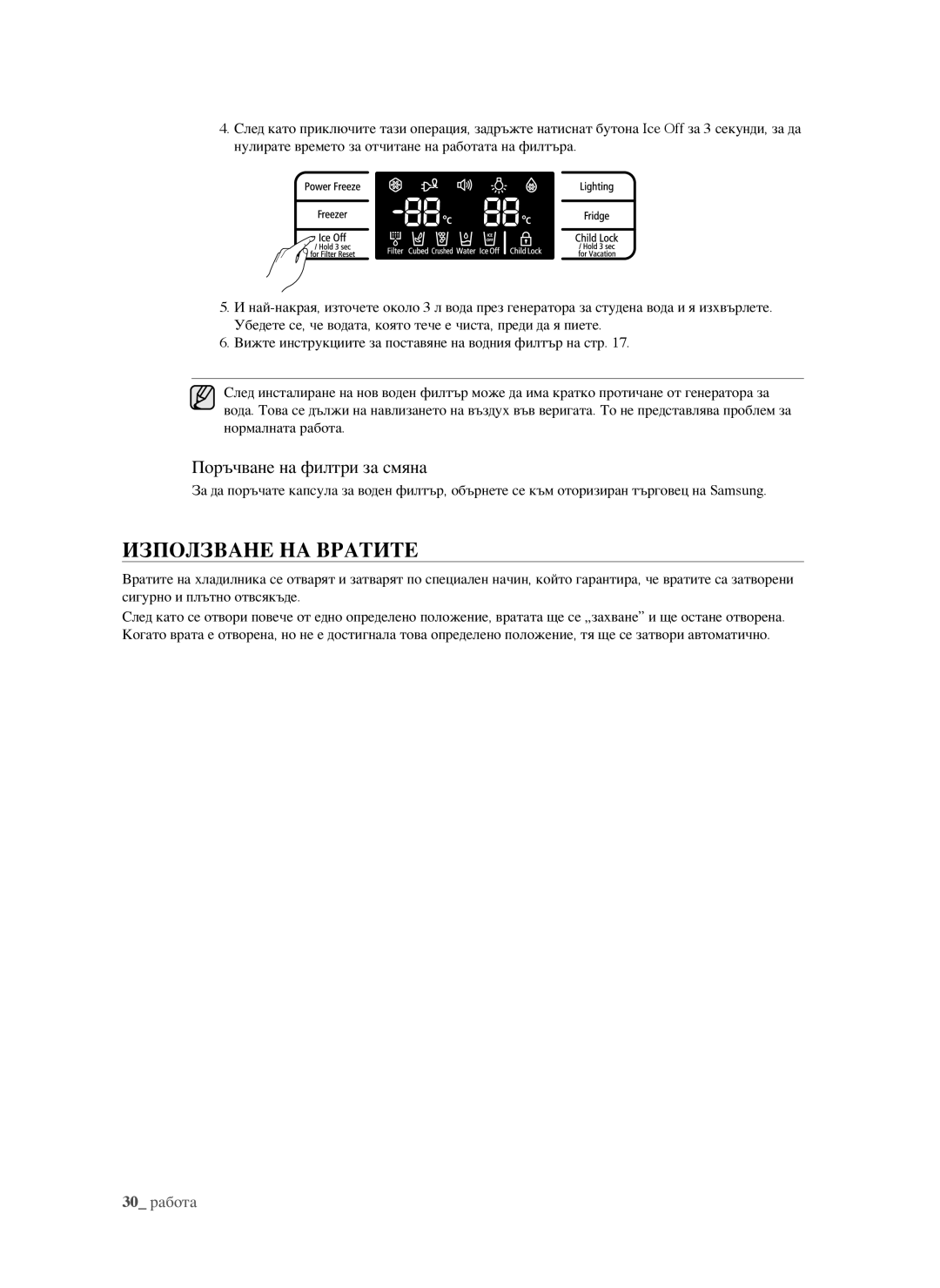 Samsung RSG5FUBP1/EUR, RSG5PURS1/EUR, RSG5FURS1/EUR, RSG5FURS1/BWT manual ИЗПОлЗване на вратите 