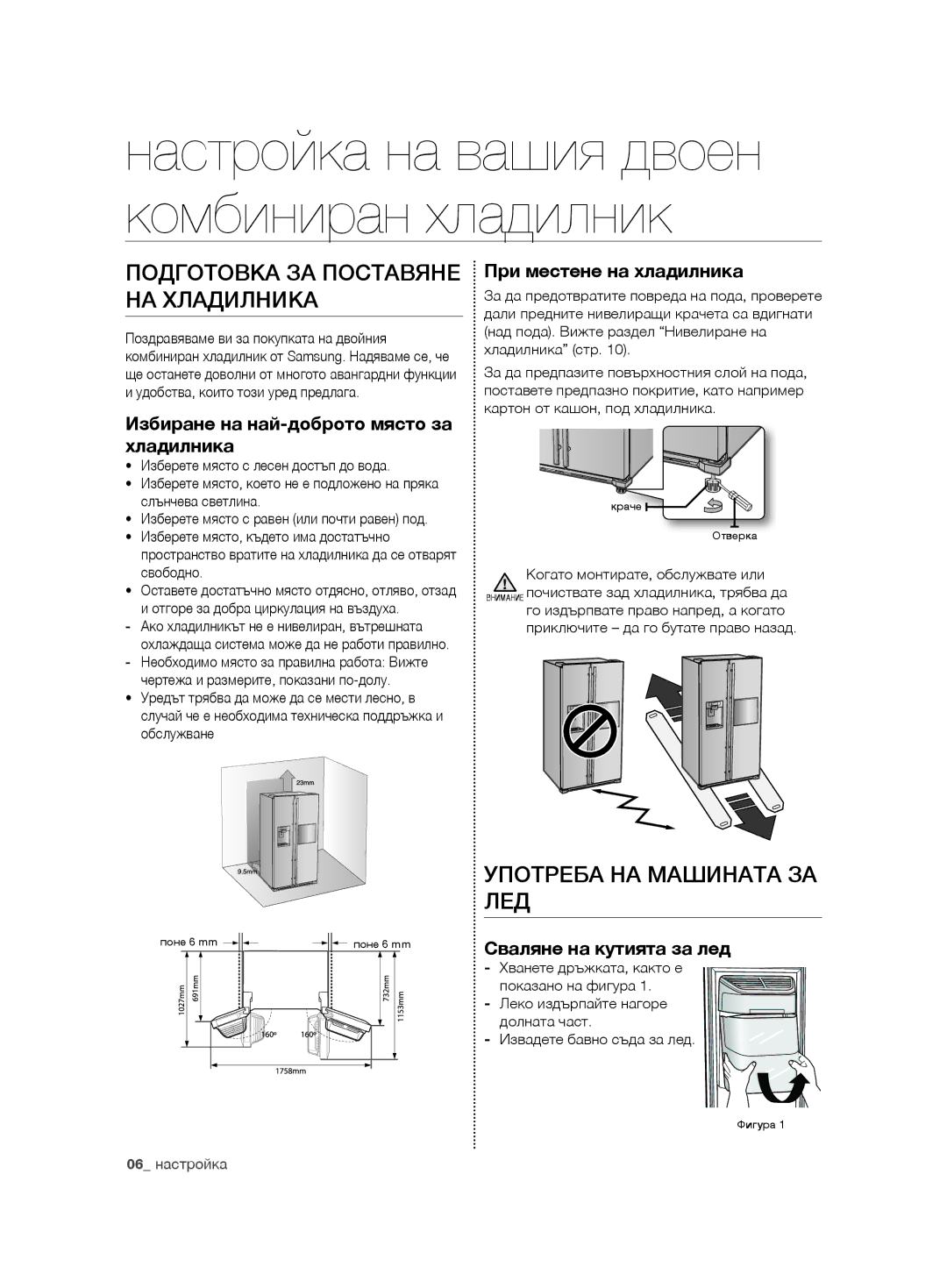 Samsung RSG5PURS1/XEO Употреба НА Машината ЗА ЛЕД, Избиране на най-доброто място за хладилника, При местене на хладилника 