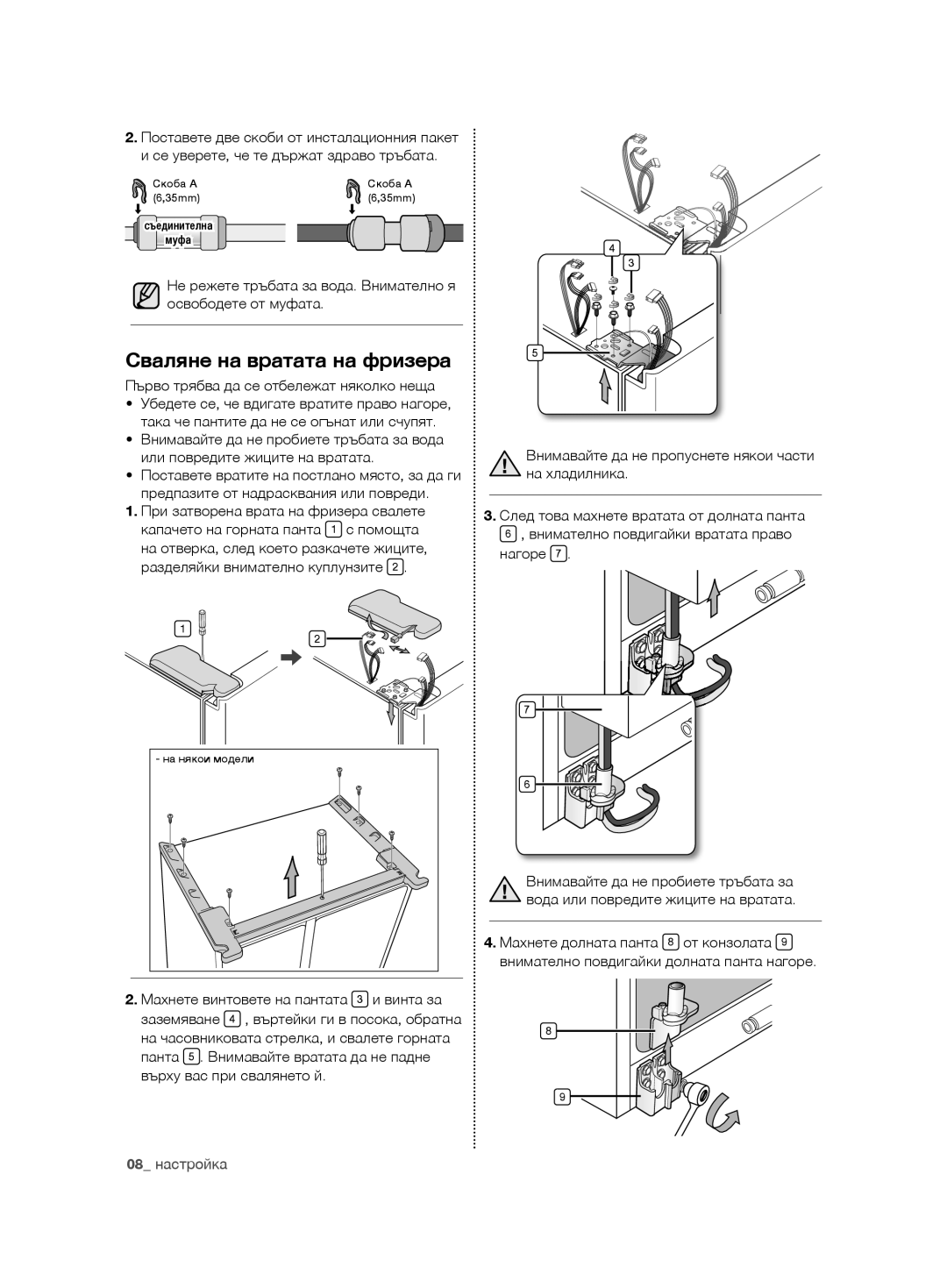 Samsung RSG5PURS1/EUR, RSG5FURS1/EUR, RSG5PURS1/XEO, RSG5FURS1/XEO manual 08 настройка 