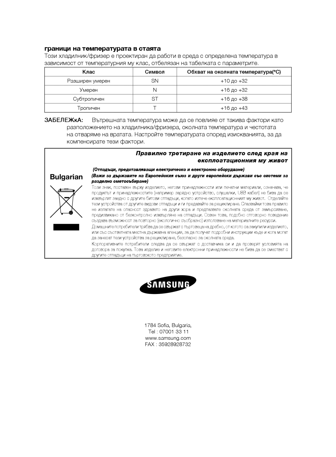 Samsung RSG5PURS1/EUR, RSG5FURS1/EUR manual Граници на температурата в стаята, Клас Символ Обхват на околната температураC 