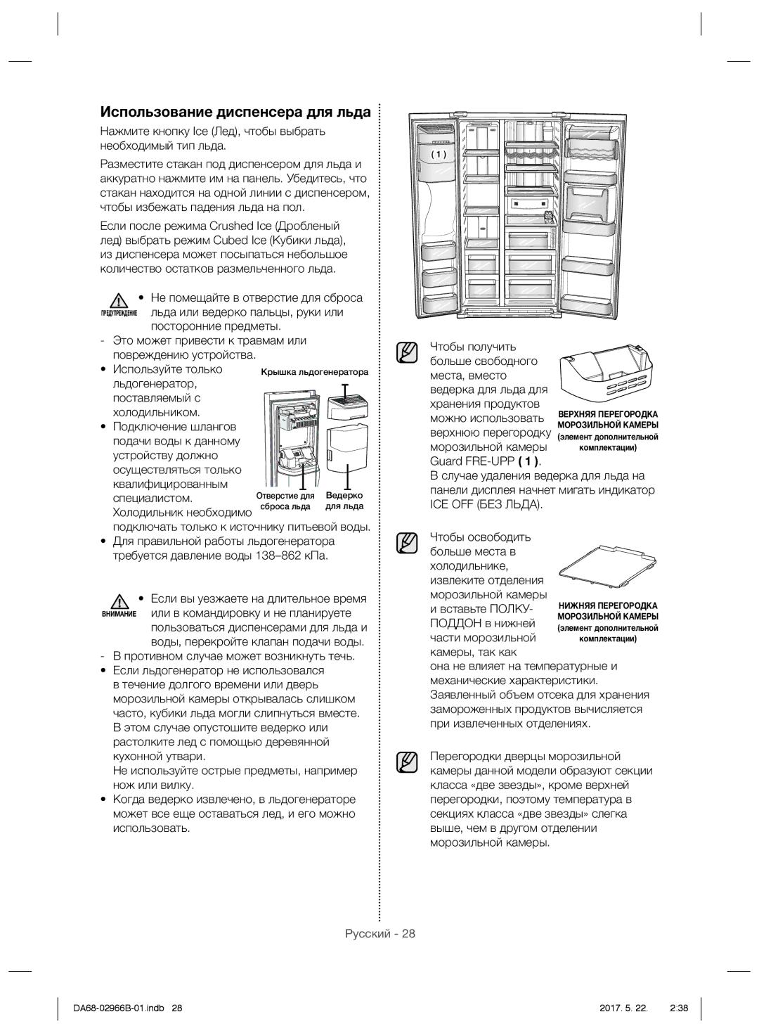 Samsung RSG5PUSL1/SML Необходимый тип льда, Посторонние предметы Это может привести к травмам или, Используйте только 