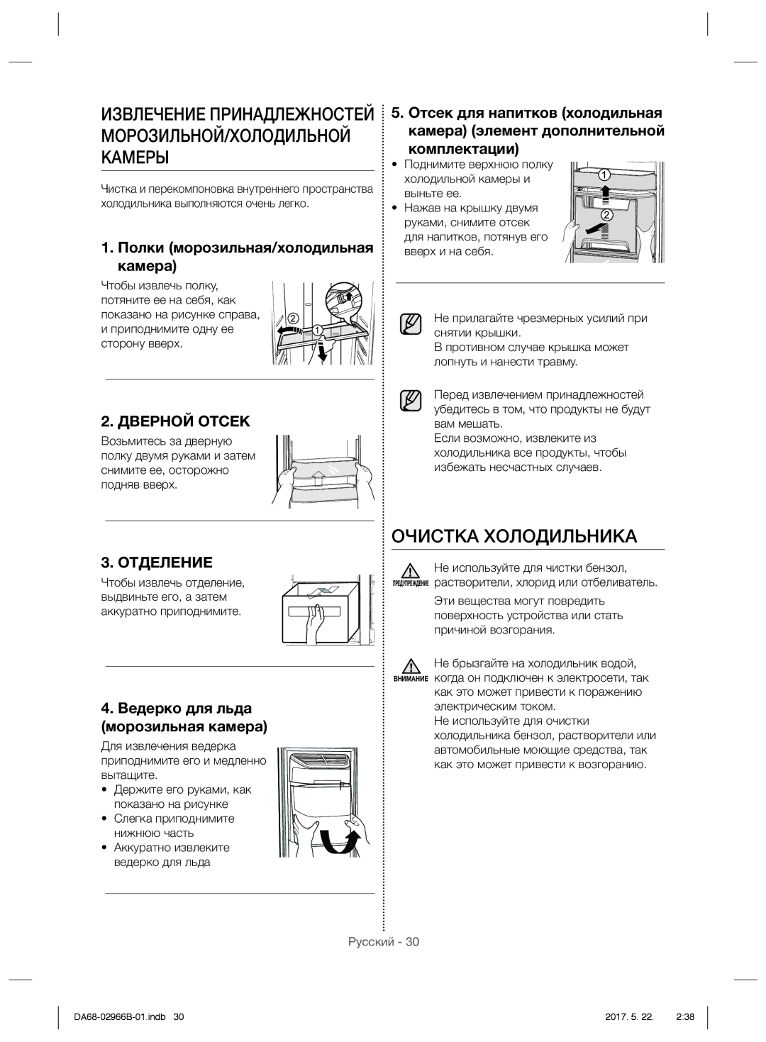 Samsung RSG5PUSL1/SML manual Очистка Холодильника, Комплектации, Как это может привести к поражению электрическим током 