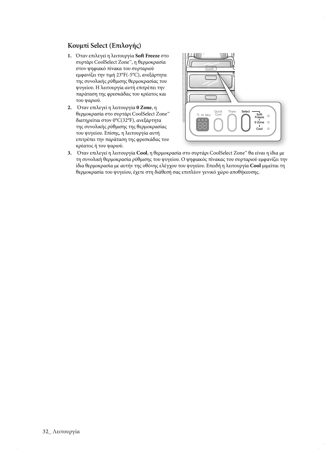 Samsung RSH1DTPE1/EUR, RSH1KERS1/EUR, RSH3KBRS1/EUR, RSH3DBPE1/EUR manual Κουμπί Select Επιλογής 