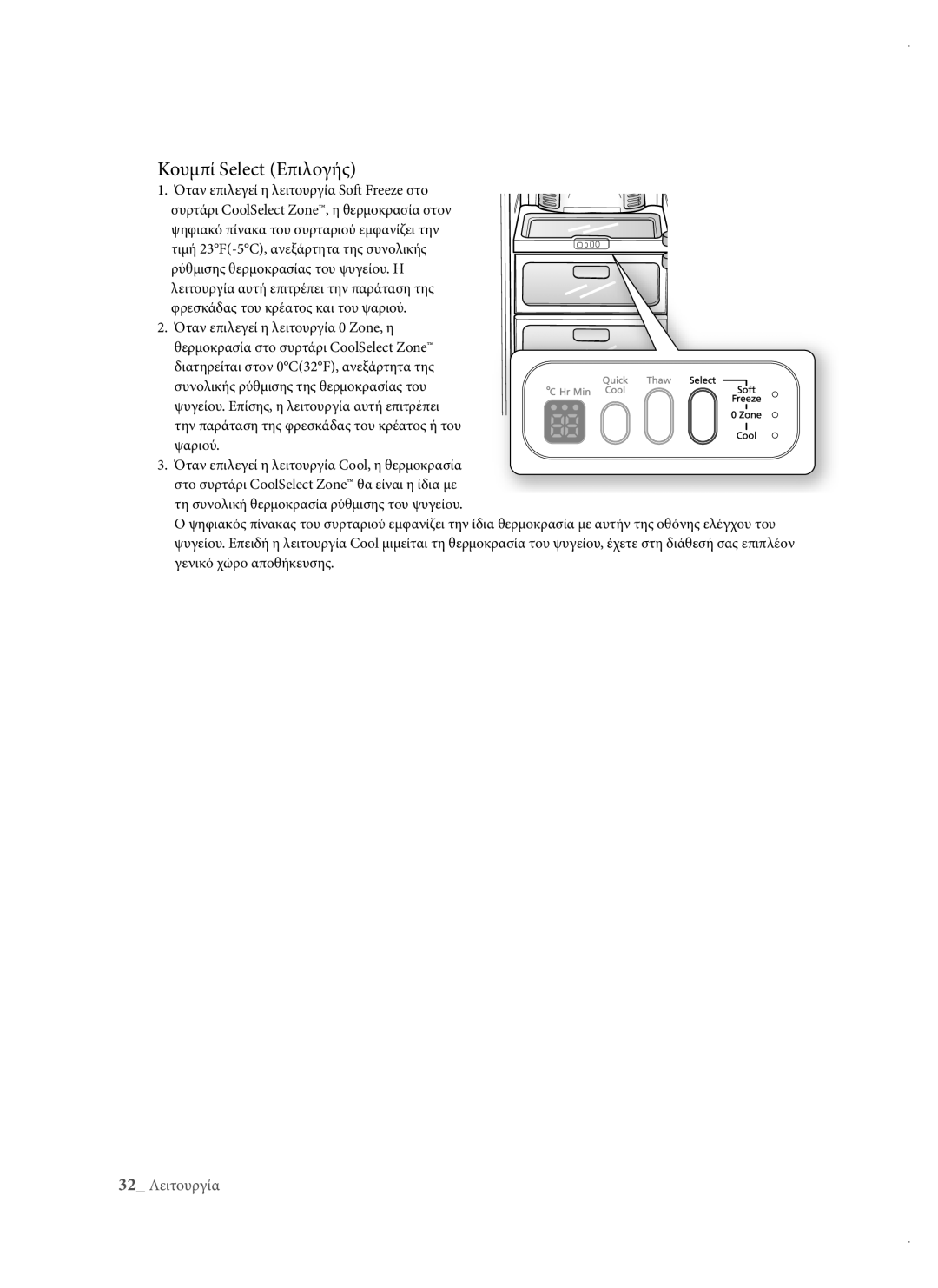 Samsung RSH3DBIS1/EUR, RSH1DTPE1/EUR, RSH3DBSW1/EUR, RSH1DTIS1/EUR, RSH3DBPE1/EUR manual Κουμπί Select Επιλογής 