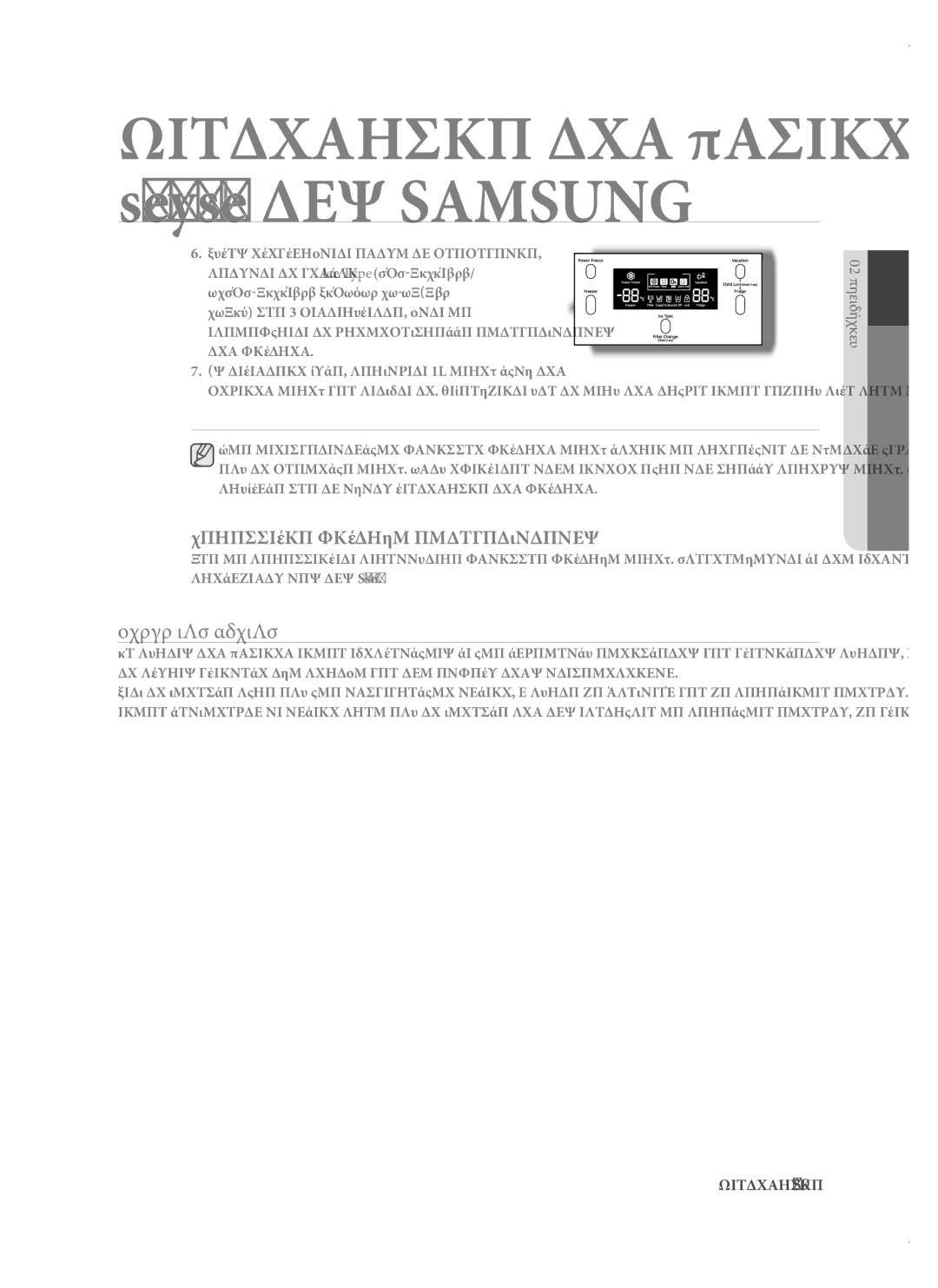 Samsung RSH3DBPE1/EUR, RSH1DTPE1/EUR, RSH3DBSW1/EUR, RSH3DBIS1/EUR manual Χρηση ΤΩΝ Πορτων, Παραγγελία φίλτρων αντικατάστασης 