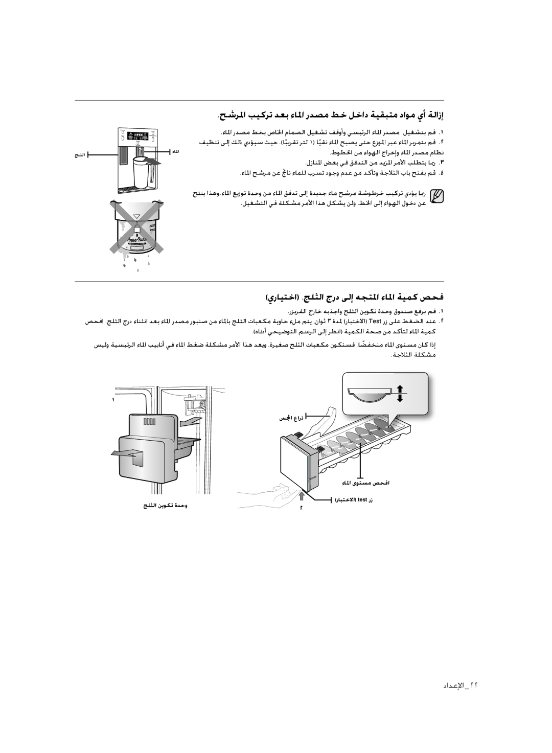 Samsung RSH3FTPE1/MTR, RSH1FLMR1/ZAM, RSH1FLMR1/CHA, RSH1FLMR1/TAC حشرلما بيكرت دعب ءالما ردصم طخ لخاد ةيقبتم داوم يأ ةلازإ 