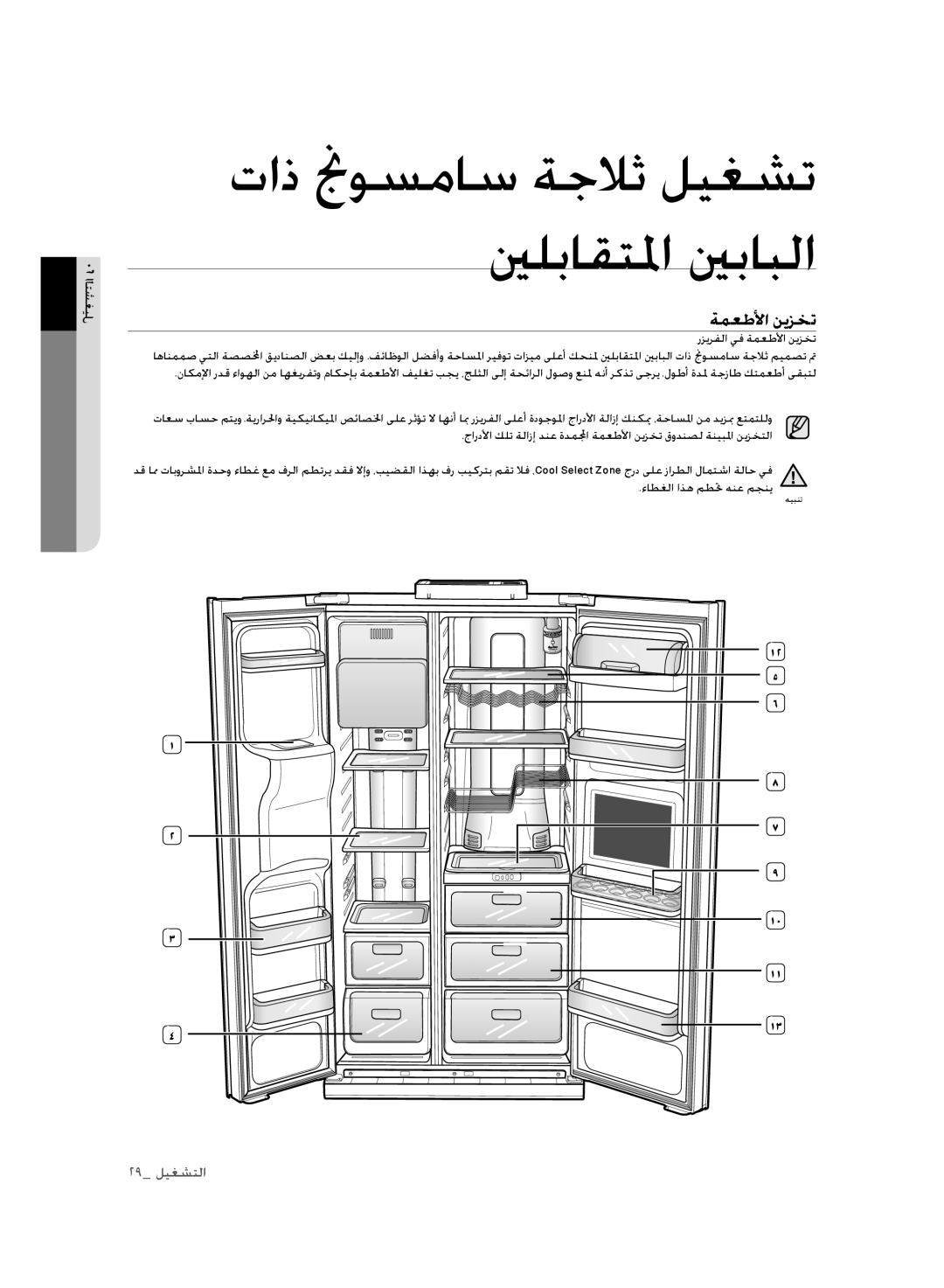 Samsung RSH3FTPE1/JUM, RSH1FLMR1/ZAM, RSH1FLMR1/CHA, RSH3FTPE1/MTR, RSH1FLMR1/TAC manual ةمعطلأا نيزخت 