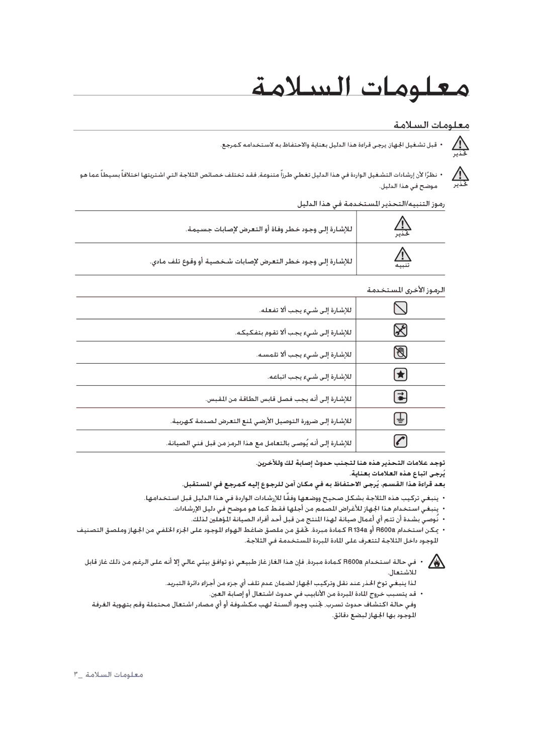 Samsung RSH1FLMR1/TAC, RSH1FLMR1/ZAM, RSH1FLMR1/CHA, RSH3FTPE1/MTR, RSH3FTPE1/JUM manual ةملاسلا تامولعم 