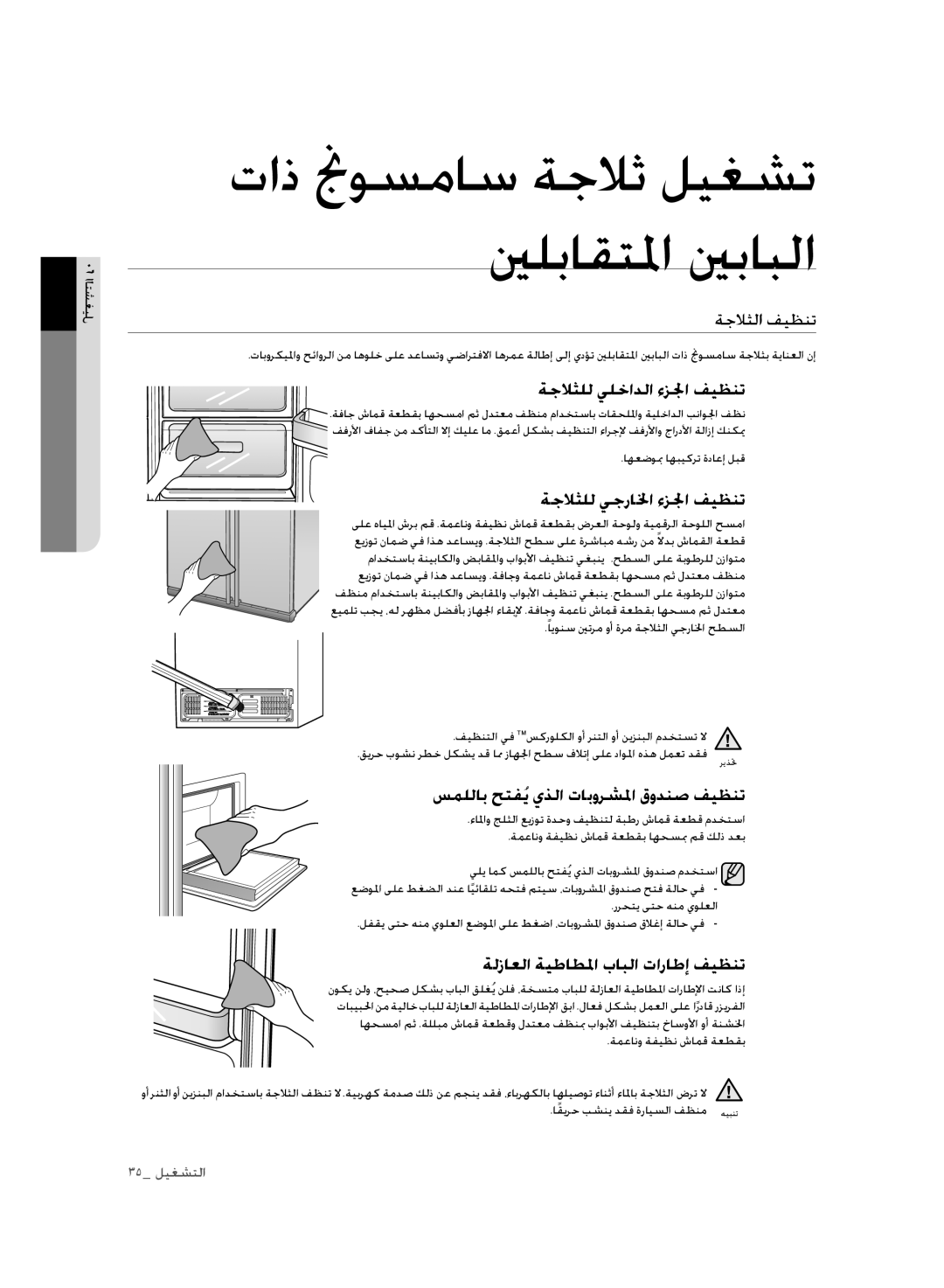 Samsung RSH1FLMR1/ZAM, RSH1FLMR1/CHA, RSH3FTPE1/MTR ةجلاثلا فيظنت, ةجلاثلل يلخادلا ءزلجا فيظنت, ةجلاثلل يجرالخا ءزلجا فيظنت 