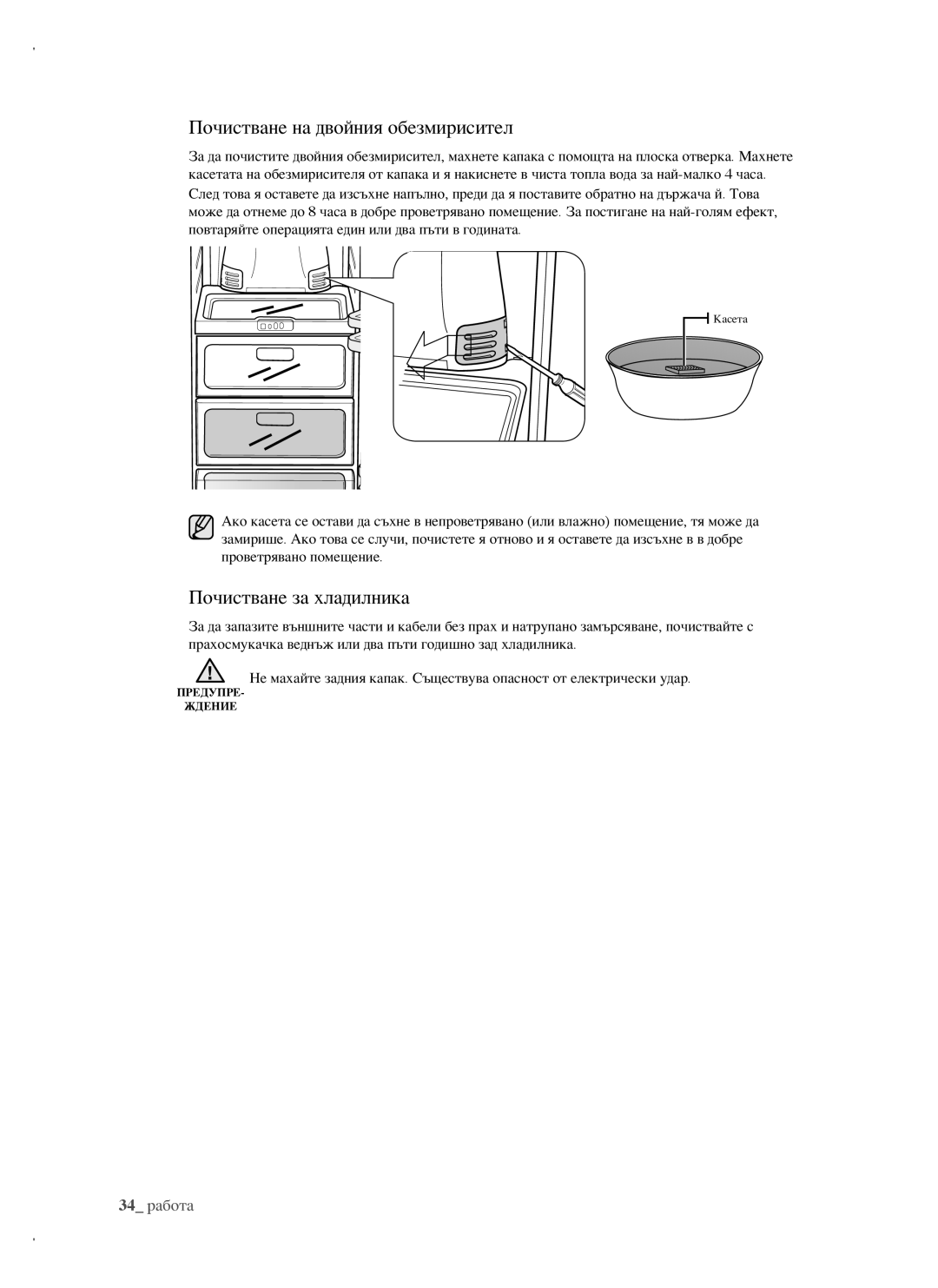 Samsung RSH1FBIS1/BUL, RSH1FTBP1/BUL, RSH1FTBP1/BWT manual Почистване на двойния обезмирисител, Почистване за хладилника 