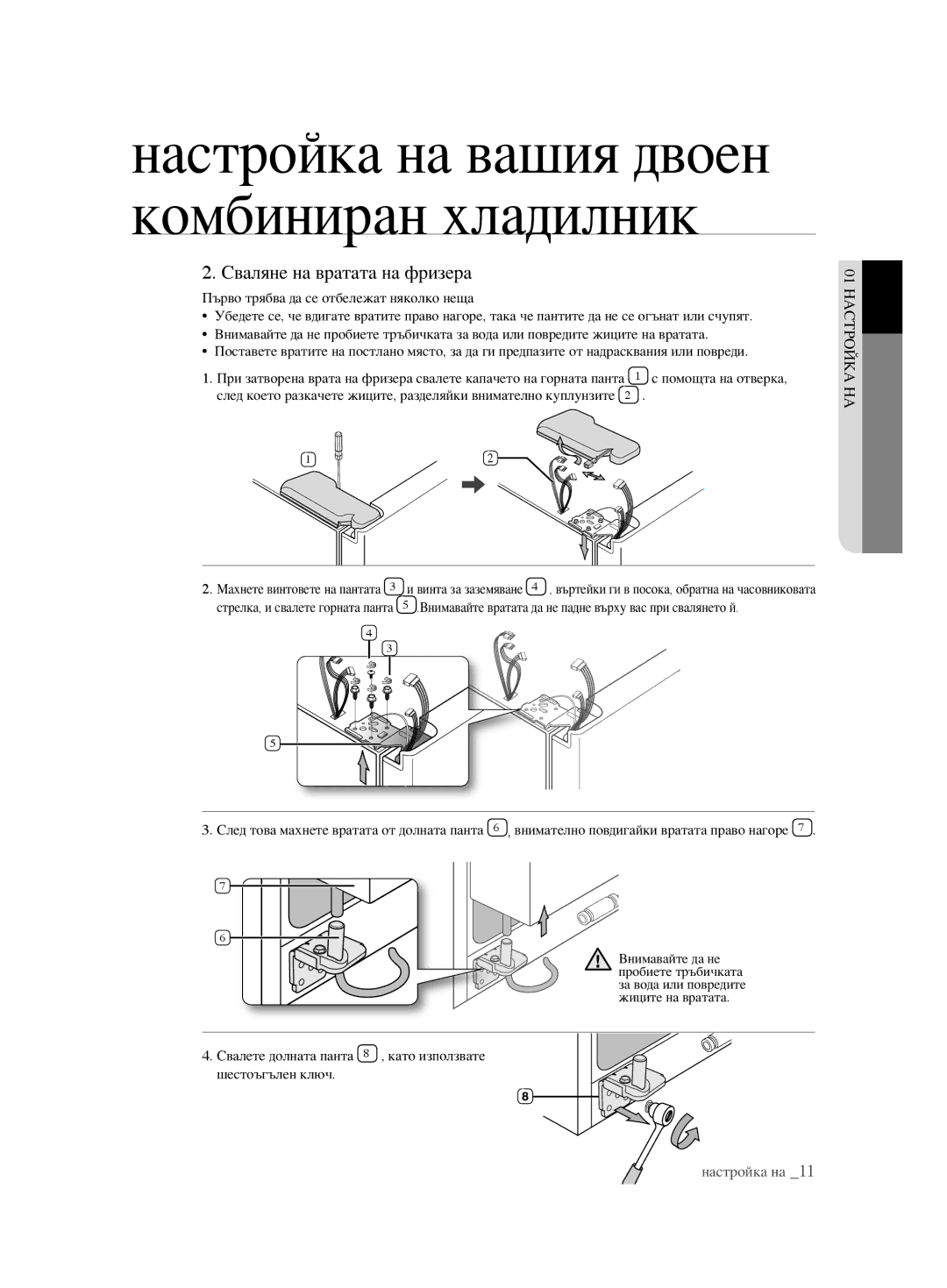 Samsung RSH1FBIS1/BUL, RSH1FTBP1/BUL, RSH1FTBP1/BWT, RSH1DTPE1/BUL, RSH1FBPE1/BUL, RSH1KLBG1/BUL Сваляне на вратата на фризера 