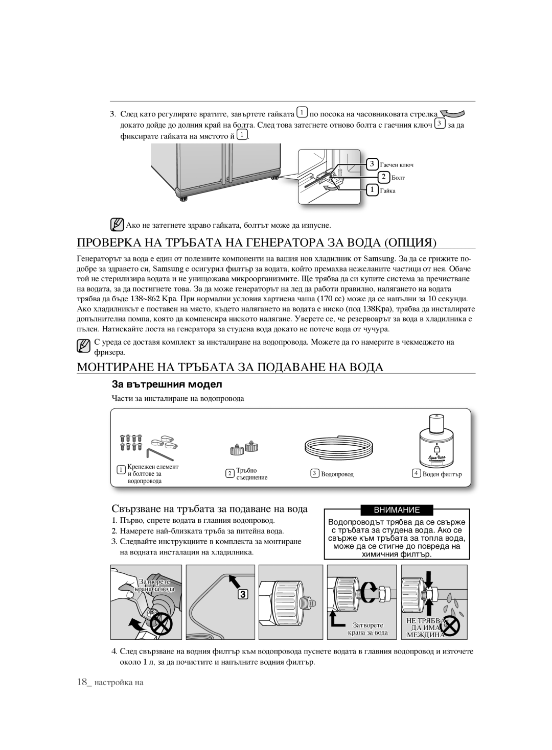 Samsung RSH1FTBP1/BUL manual Проверка НА Тръбата НА Генератора ЗА Вода Опция, Монтиране НА Тръбата ЗА Подаване НА Вода 