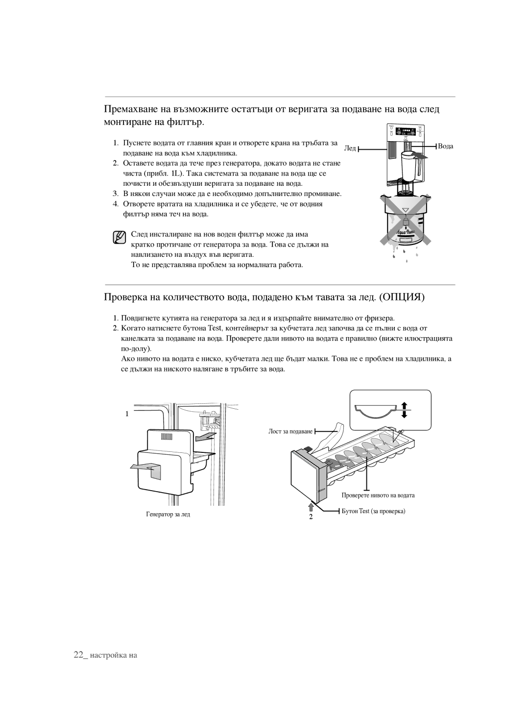 Samsung RSH1KLBG1/BUL, RSH1FTBP1/BUL, RSH1FTBP1/BWT, RSH1DTPE1/BUL, RSH1FBPE1/BUL, RSH1FBIS1/BUL manual 22 настройка на 