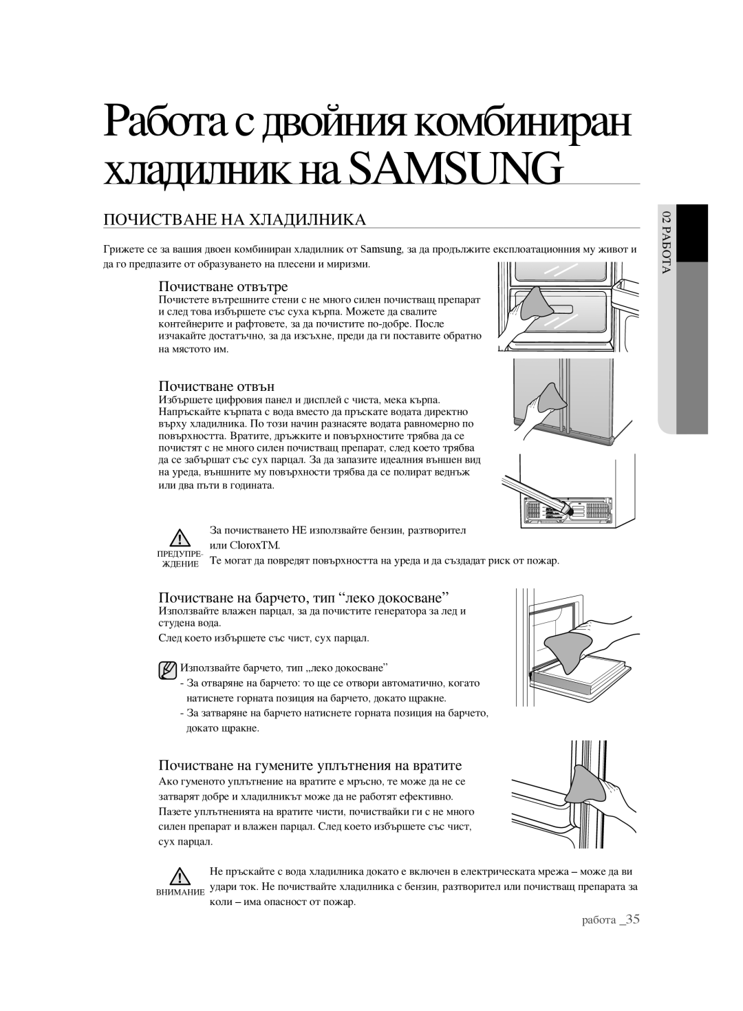 Samsung RSH1FBIS1/BUL, RSH1FTBP1/BUL, RSH1FTBP1/BWT manual Почистване НА Хладилника, Почистване отвътре, Почистване отвън 