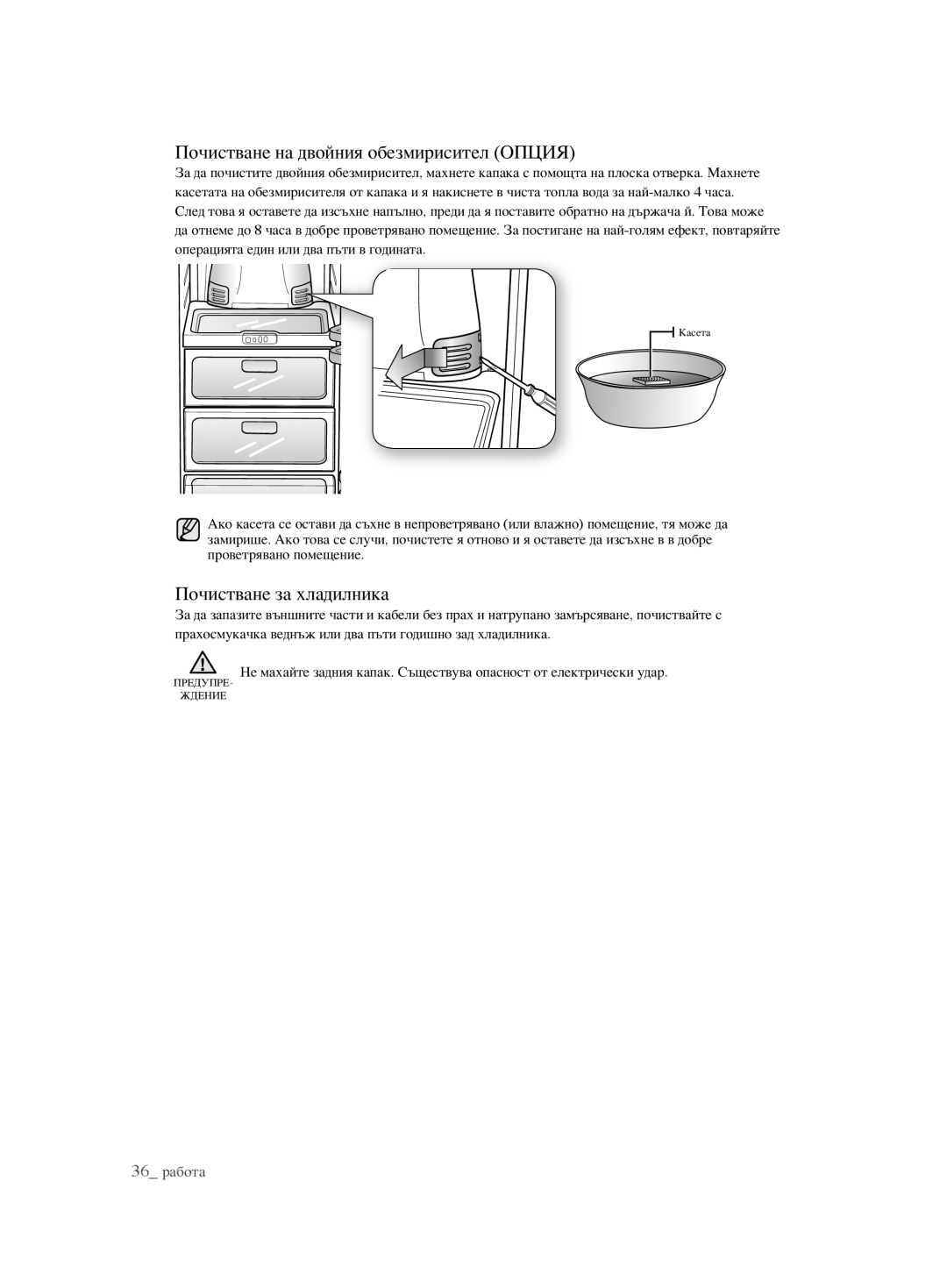 Samsung RSH1FTBP1/BUL, RSH1FTBP1/BWT, RSH1DTPE1/BUL Почистване на двойния обезмирисител Опция, Почистване за хладилника 