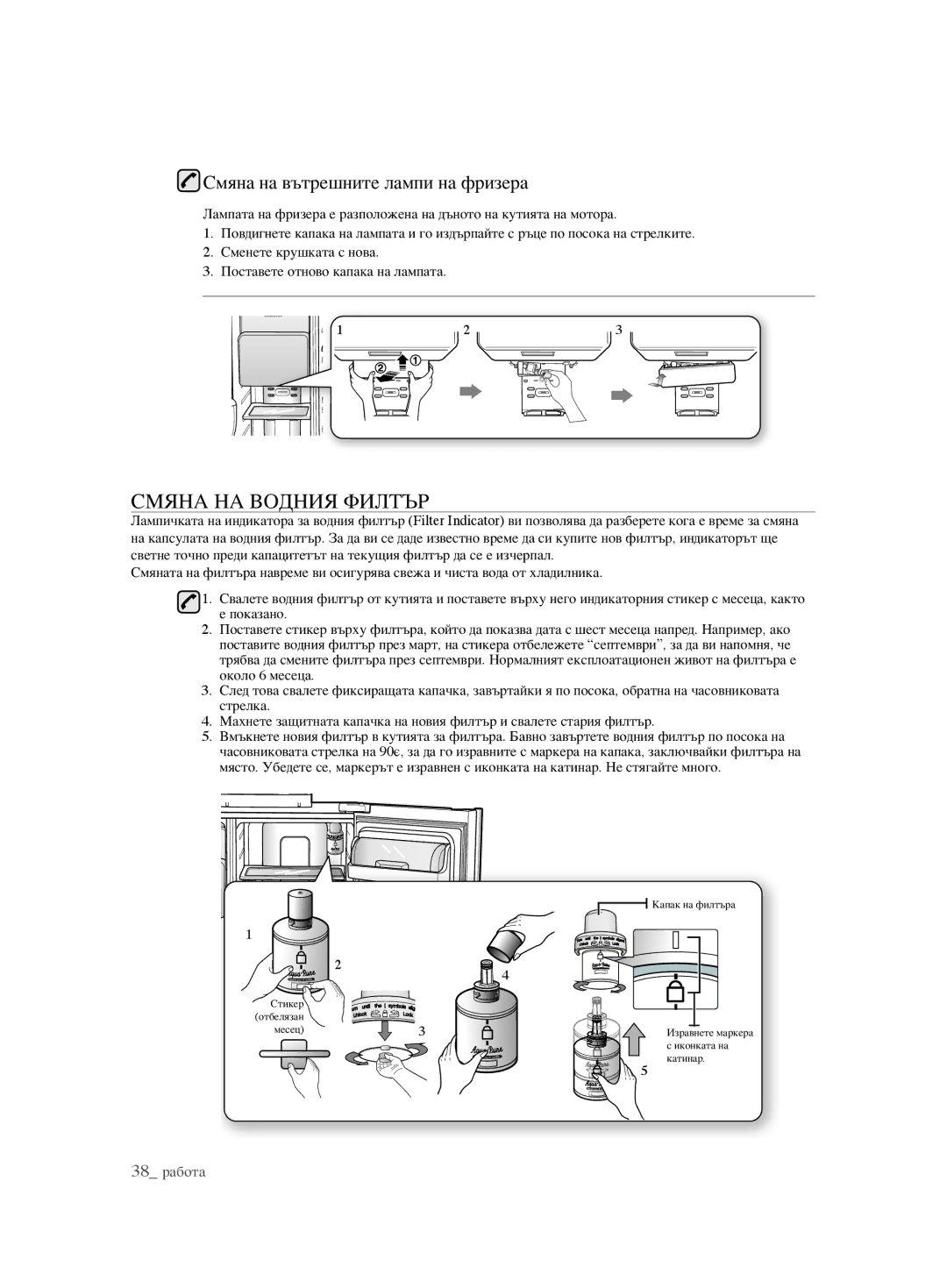 Samsung RSH1DTPE1/BUL, RSH1FTBP1/BUL, RSH1FTBP1/BWT manual Смяна НА Водния Филтър, Смяна на вътрешните лампи на фризера 