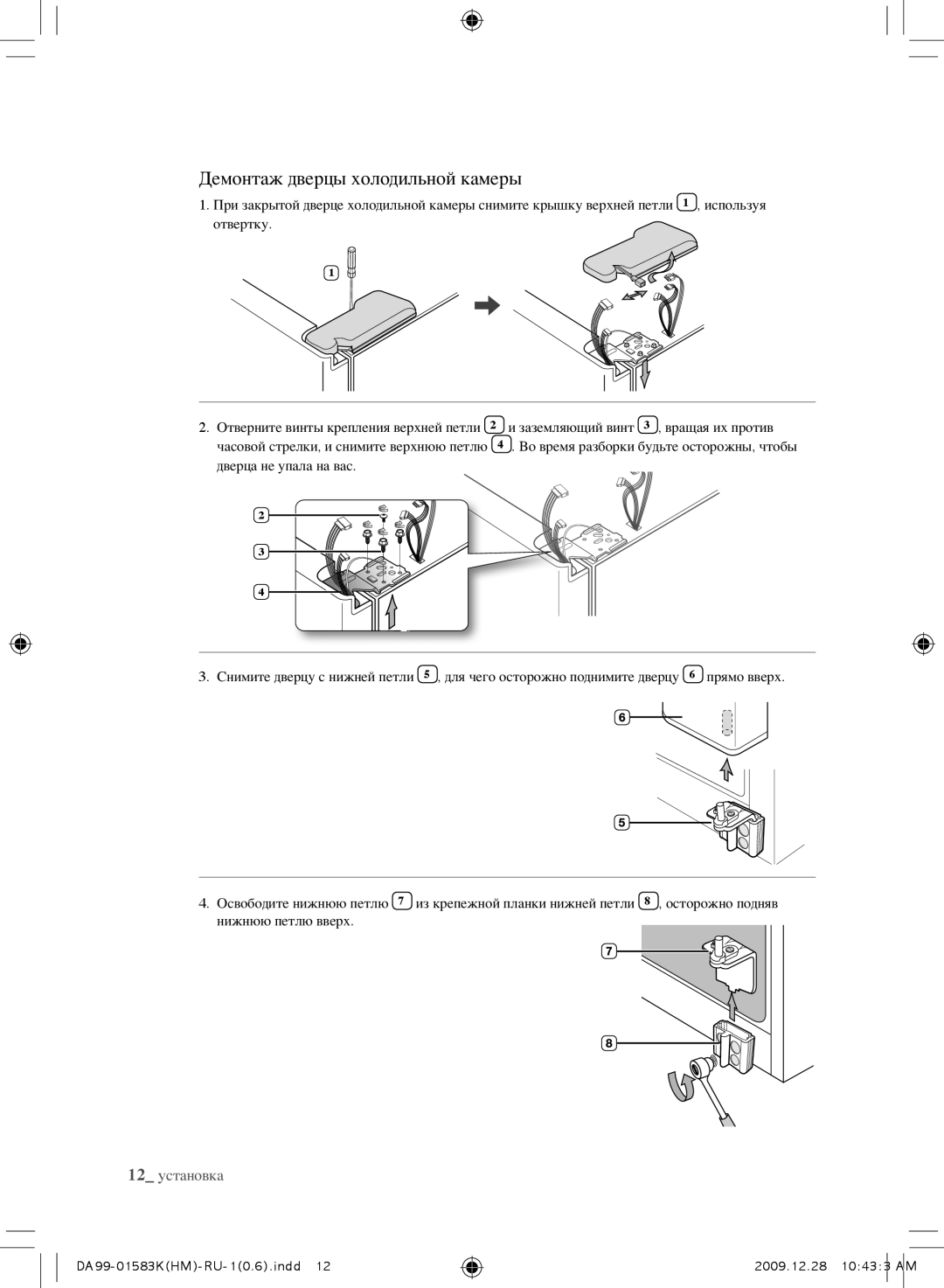 Samsung RSH1NTMB1/BWT, RSH1FTRS1/BWT, RSH1FTIS1/BWT, RSH1FTBP1/BWT, RS21HNTRS1/BWT manual Демонтаж дверцы холодильной камеры 