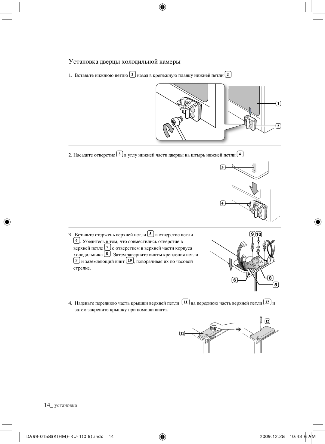 Samsung RSH1KEIS1/BWT, RSH1FTRS1/BWT, RSH1FTIS1/BWT, RSH1FTBP1/BWT, RS21HNTRS1/BWT manual Установка дверцы холодильной камеры 