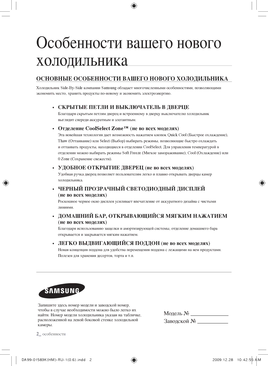 Samsung RSH1FTBP1/BWT manual Особенности вашего нового холодильника, Основные Особенности Вашего Нового Холодильника 