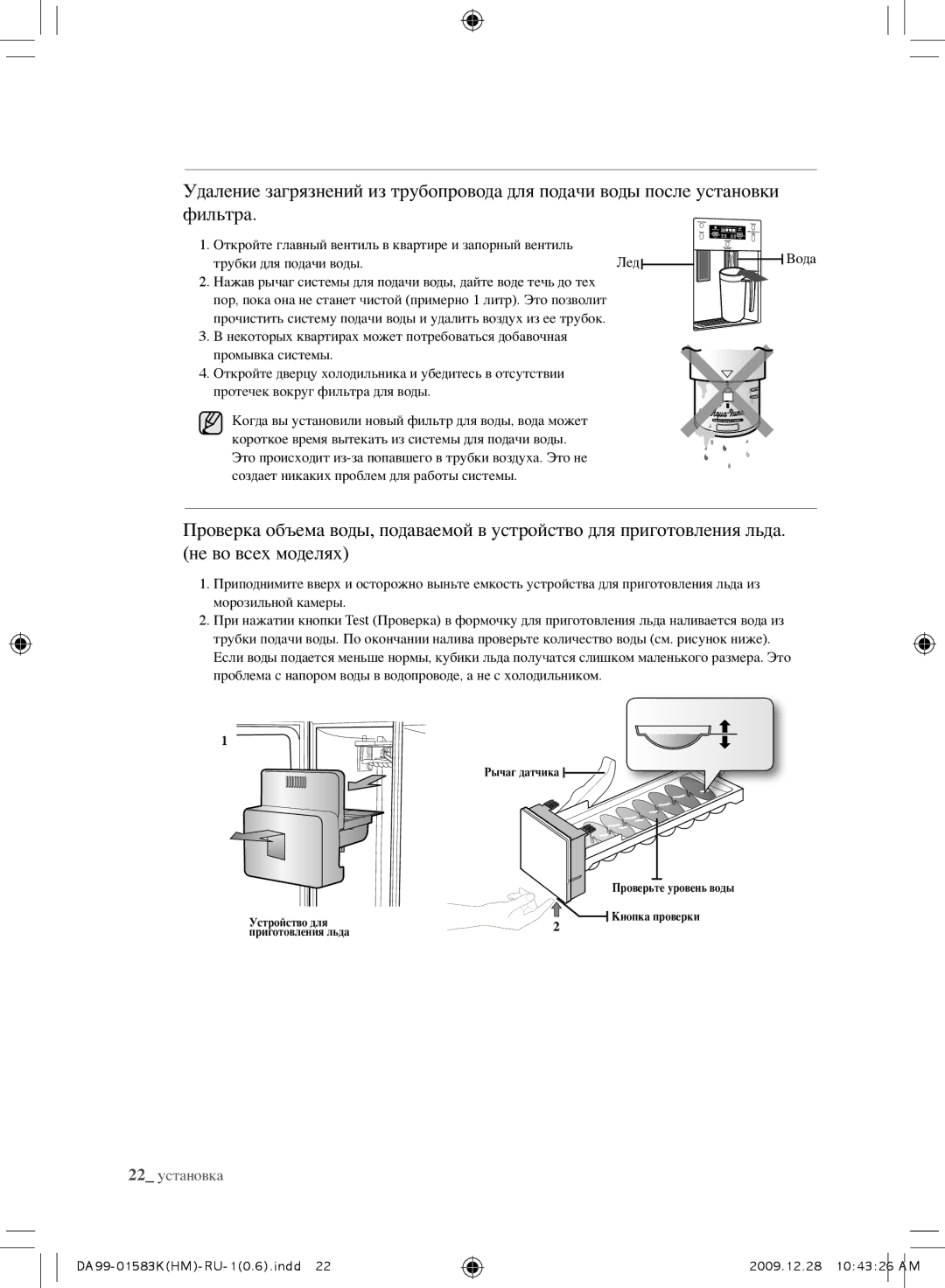 Samsung RSH1FTPE1/BWT, RSH1FTRS1/BWT, RSH1FTIS1/BWT, RSH1FTBP1/BWT, RS21HNTRS1/BWT, RSH1KLMR1/BWT, RSH1NTPE1/BWT 22 yстановка 