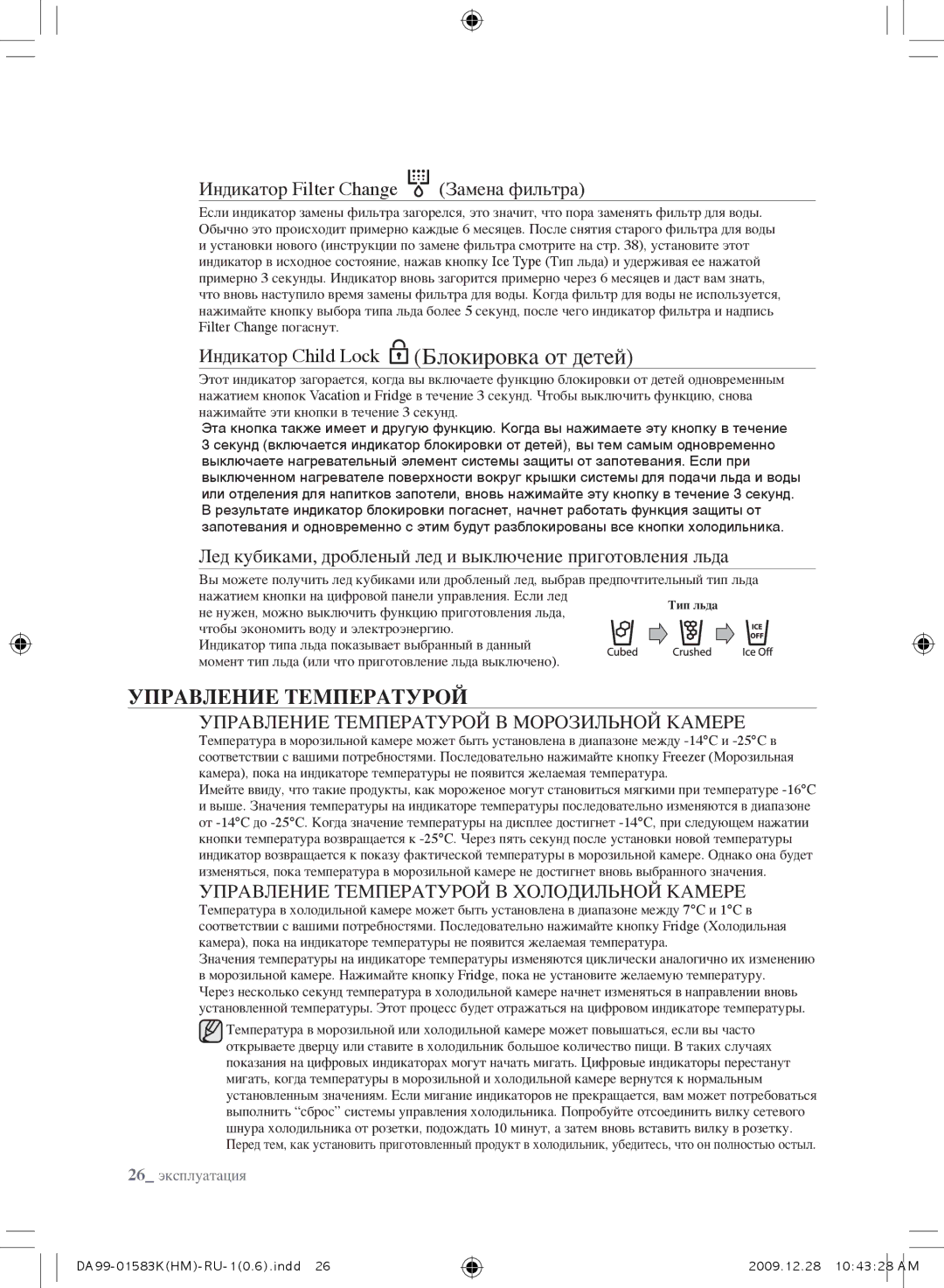 Samsung RSH1FLMR1/BWT, RSH1FTRS1/BWT, RSH1FTIS1/BWT manual Управление Температурой, Индикатор Filter Change Замена фильтра 