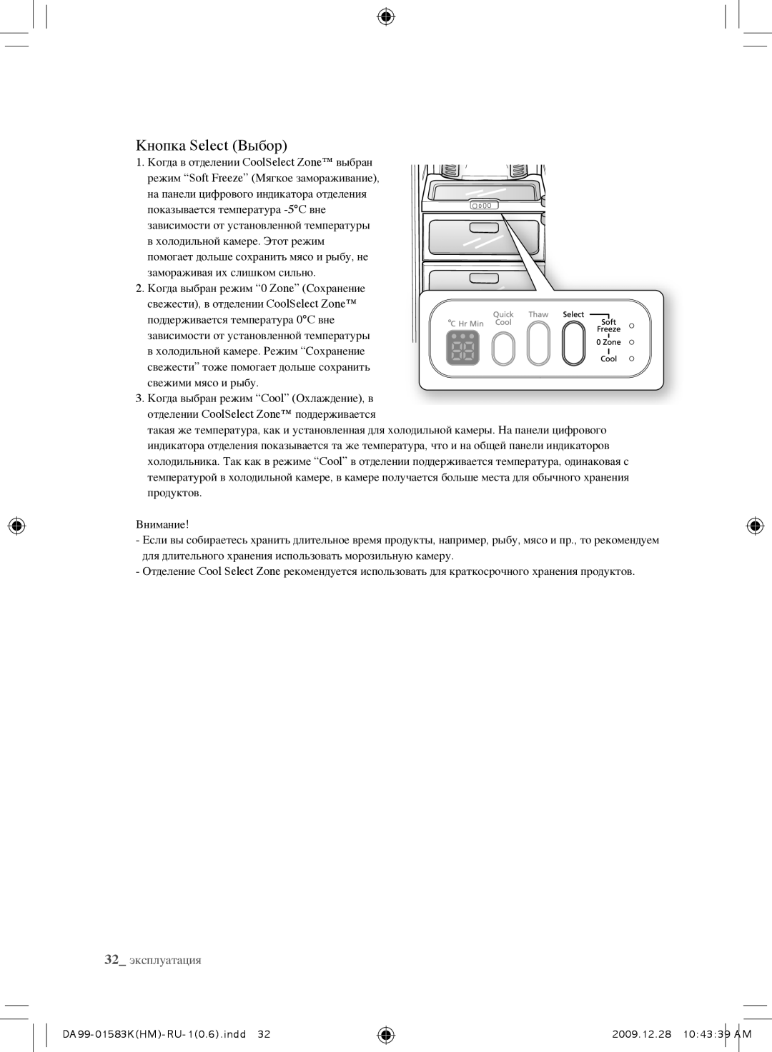 Samsung RSH1FTBP1/BWT, RSH1FTRS1/BWT, RSH1FTIS1/BWT, RS21HNTRS1/BWT, RSH1KLMR1/BWT, RSH1NTPE1/BWT manual Кнопка Select Выбор 