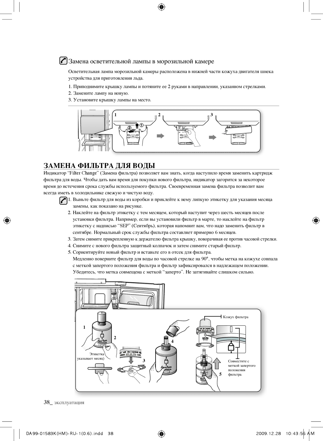 Samsung RSH1DLMR1/BWT, RSH1FTRS1/BWT manual Замена Фильтра ДЛЯ Воды, Замена осветительной лампы в морозильной камере 