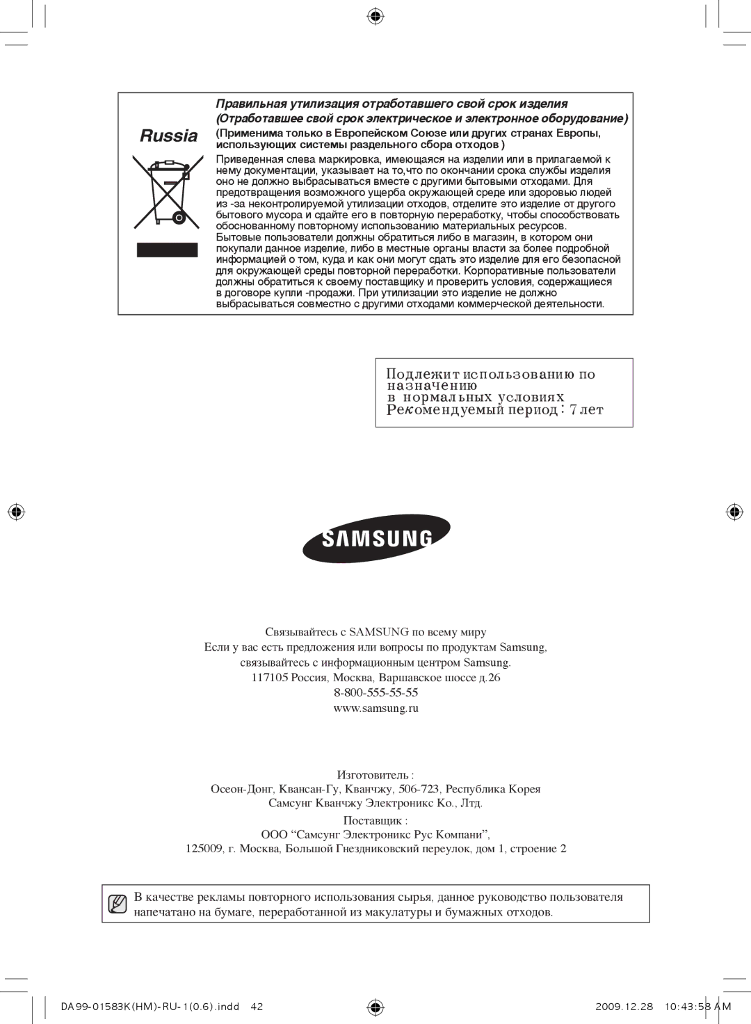 Samsung RSH1NTMB1/BWT, RSH1FTRS1/BWT, RSH1FTIS1/BWT, RSH1FTBP1/BWT, RS21HNTRS1/BWT, RSH1KLMR1/BWT, RSH1NTPE1/BWT manual Russia 