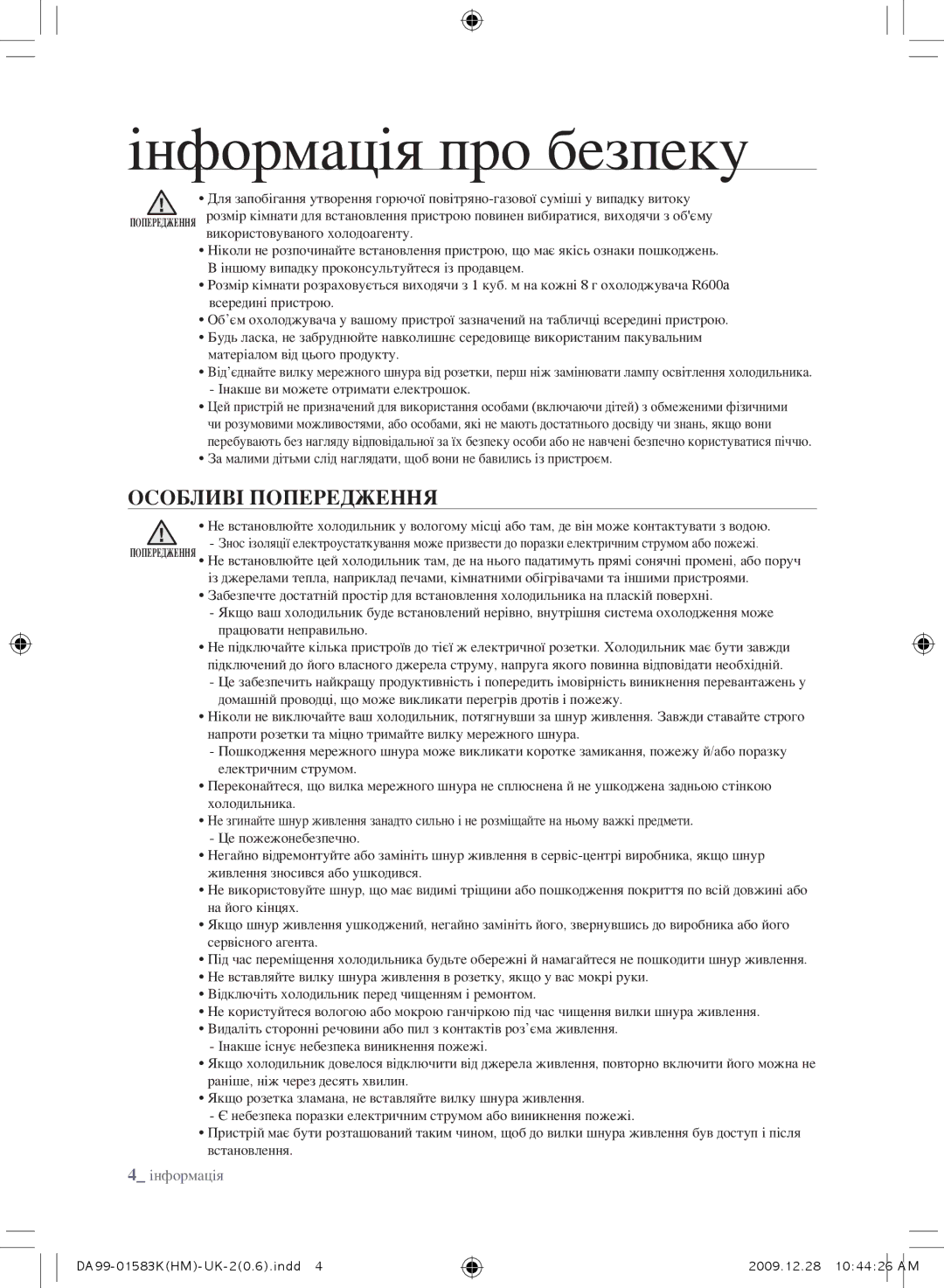 Samsung RSH1FTIS1/BWT, RSH1FTRS1/BWT, RSH1FTBP1/BWT, RS21HNTRS1/BWT, RSH1KLMR1/BWT, RSH1NTPE1/BWT manual Особливі Попередження 