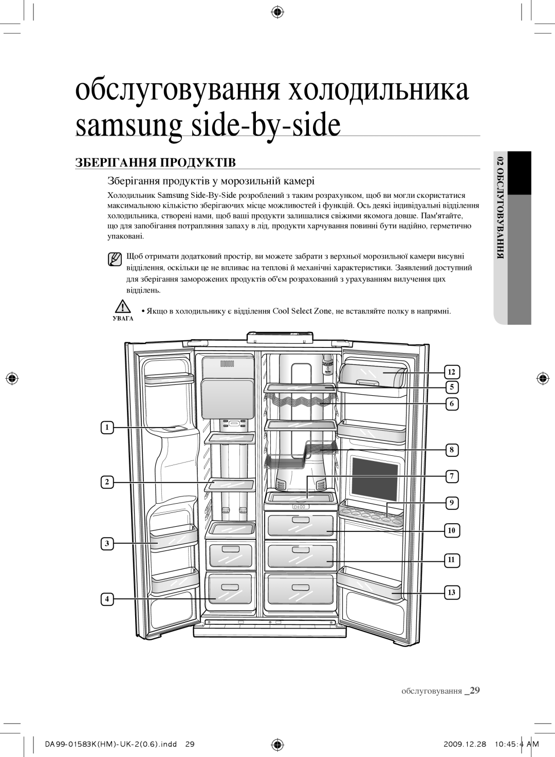 Samsung RSH1FLMR1/BWT, RSH1FTRS1/BWT, RSH1FTIS1/BWT manual Зберігання Продуктів, Зберігання продуктів у морозильній камері 