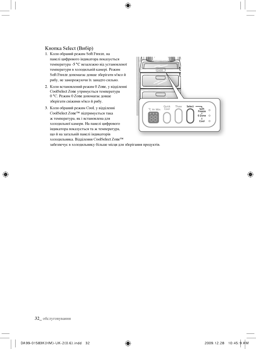 Samsung RSH1KEIS1/BWT, RSH1FTRS1/BWT, RSH1FTIS1/BWT, RSH1FTBP1/BWT, RS21HNTRS1/BWT, RSH1KLMR1/BWT manual Кнопка Select Вибір 