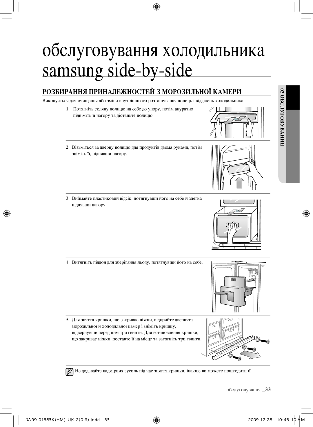 Samsung RSH1FTRS1/BWT, RSH1FTIS1/BWT, RSH1FTBP1/BWT, RS21HNTRS1/BWT manual Розбирання Приналежностей З Морозильної Камери 