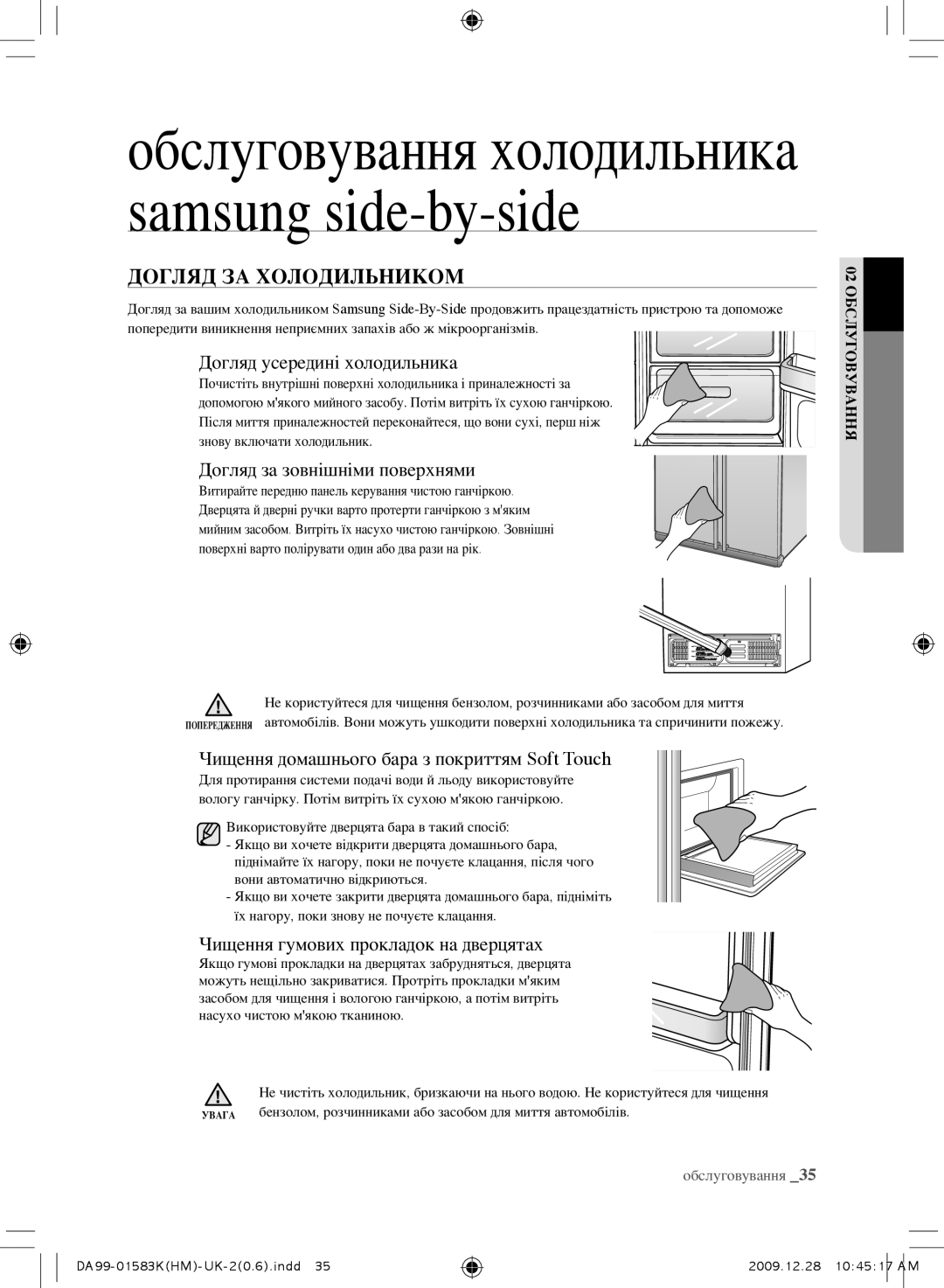 Samsung RSH1FTBP1/BWT manual Догляд ЗА Холодильником, Догляд усередині холодильника, Догляд за зовнішніми поверхнями 