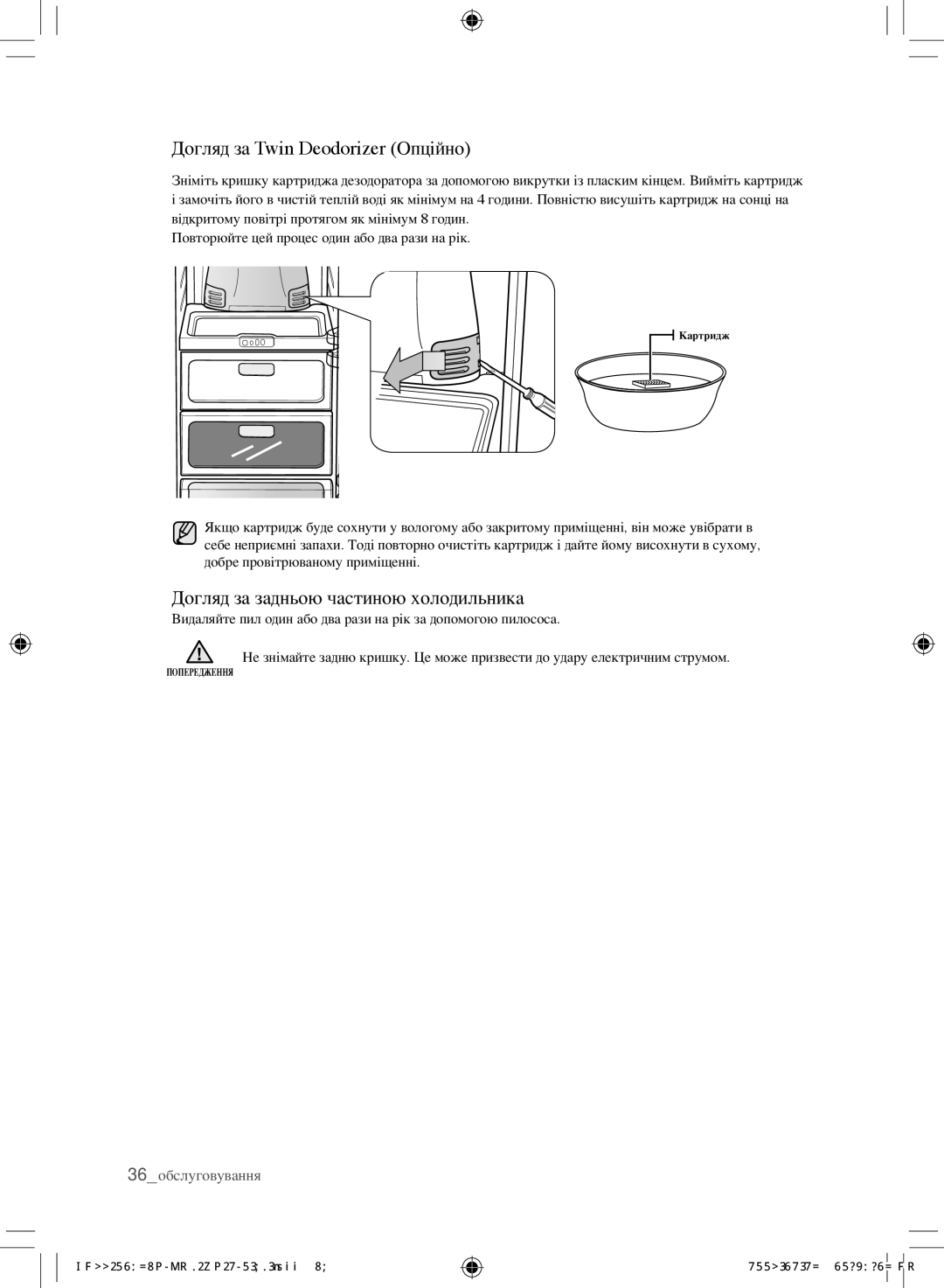 Samsung RS21HNTRS1/BWT, RSH1FTRS1/BWT manual Догляд за Twin Deodorizer Опційно, Догляд за задньою частиною холодильника 