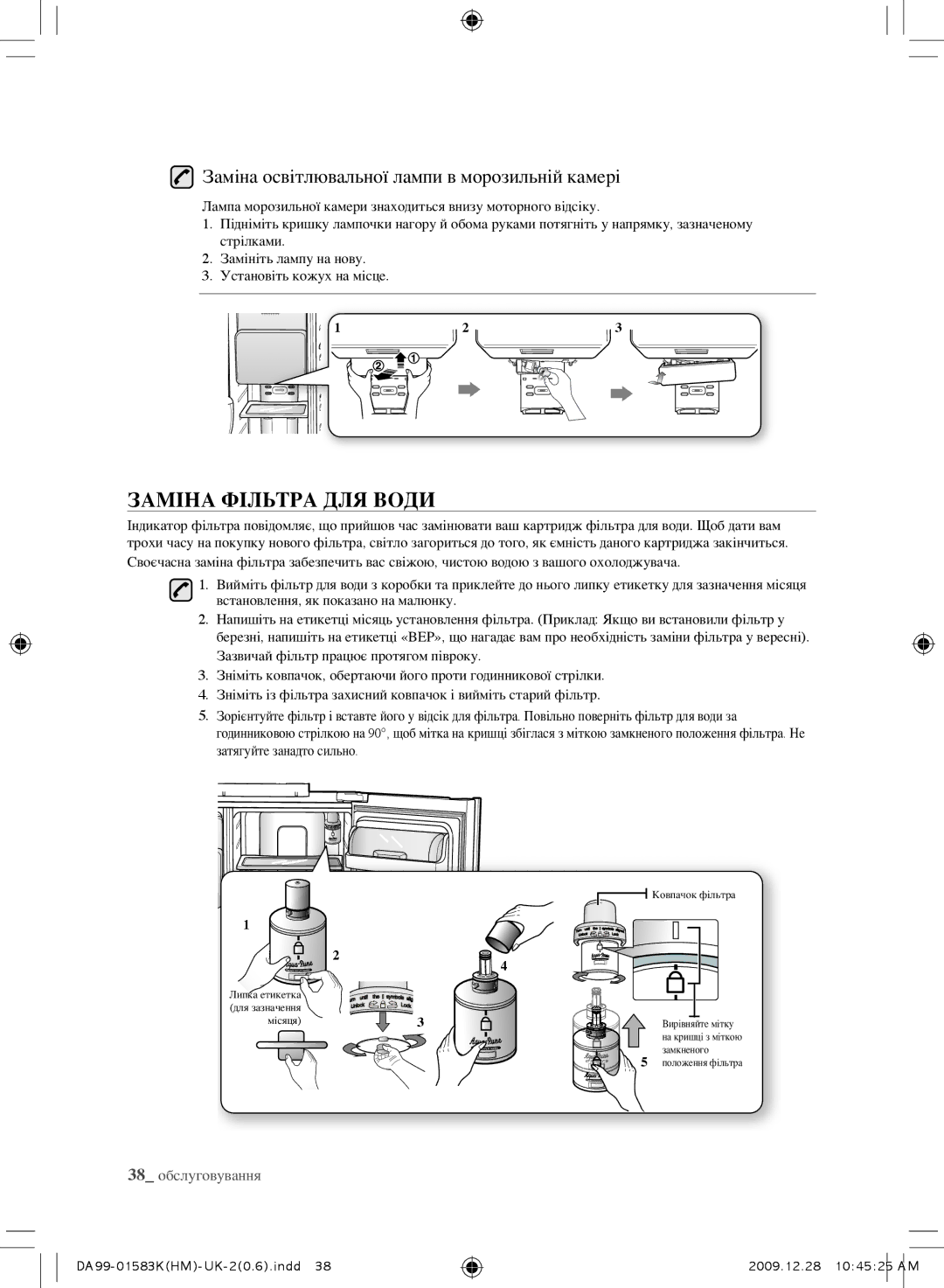 Samsung RSH1NTPE1/BWT, RSH1FTRS1/BWT manual Заміна Фільтра ДЛЯ Води, Заміна освітлювальної лампи в морозильній камері 