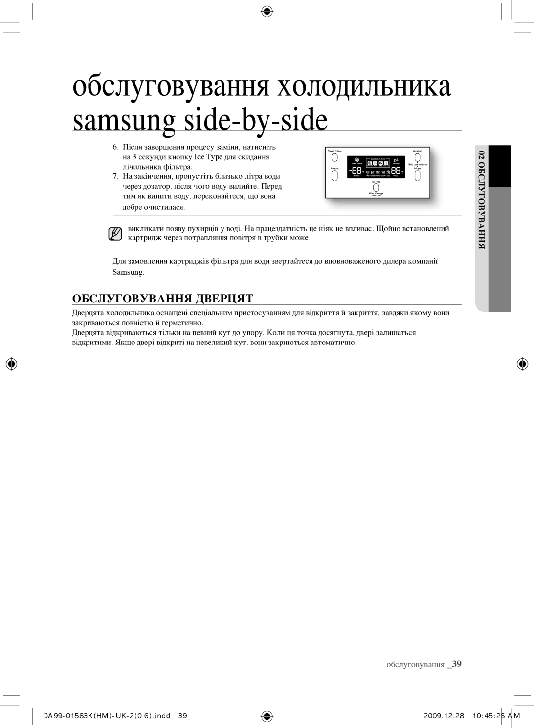 Samsung RSH1KLFB1/BWT, RSH1FTRS1/BWT, RSH1FTIS1/BWT, RSH1FTBP1/BWT, RS21HNTRS1/BWT, RSH1KLMR1/BWT manual Обслуговування Дверцят 