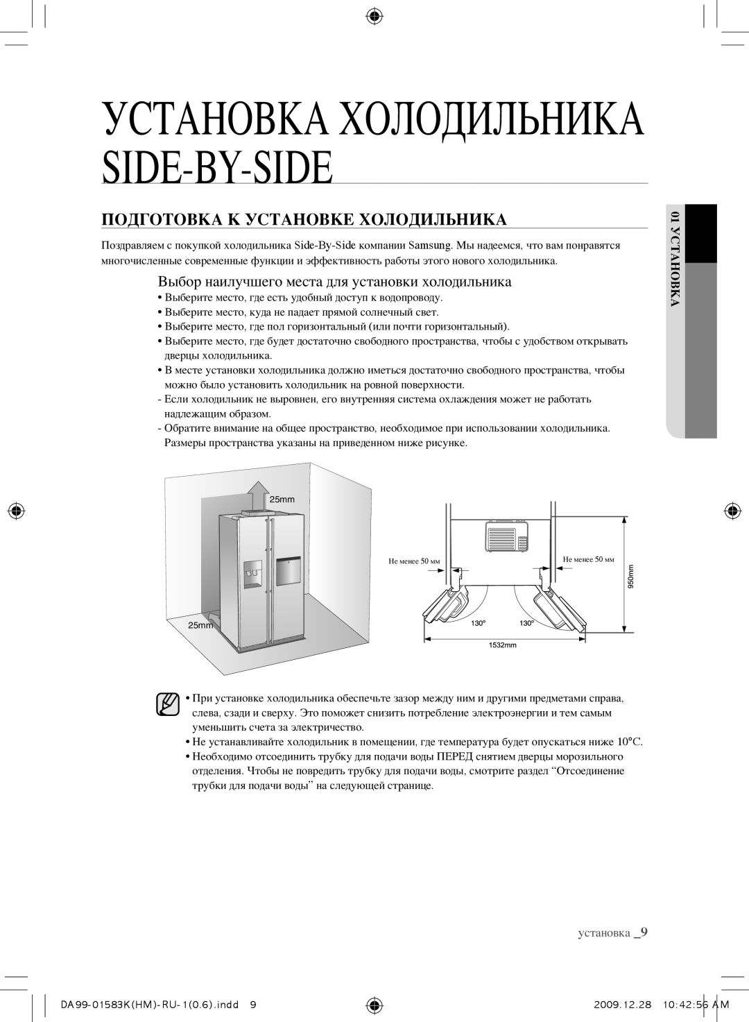 Samsung RSH1NTRS1/BWT manual Подготовка К Установке Холодильника, Выбор наилучшего места для установки холодильника 