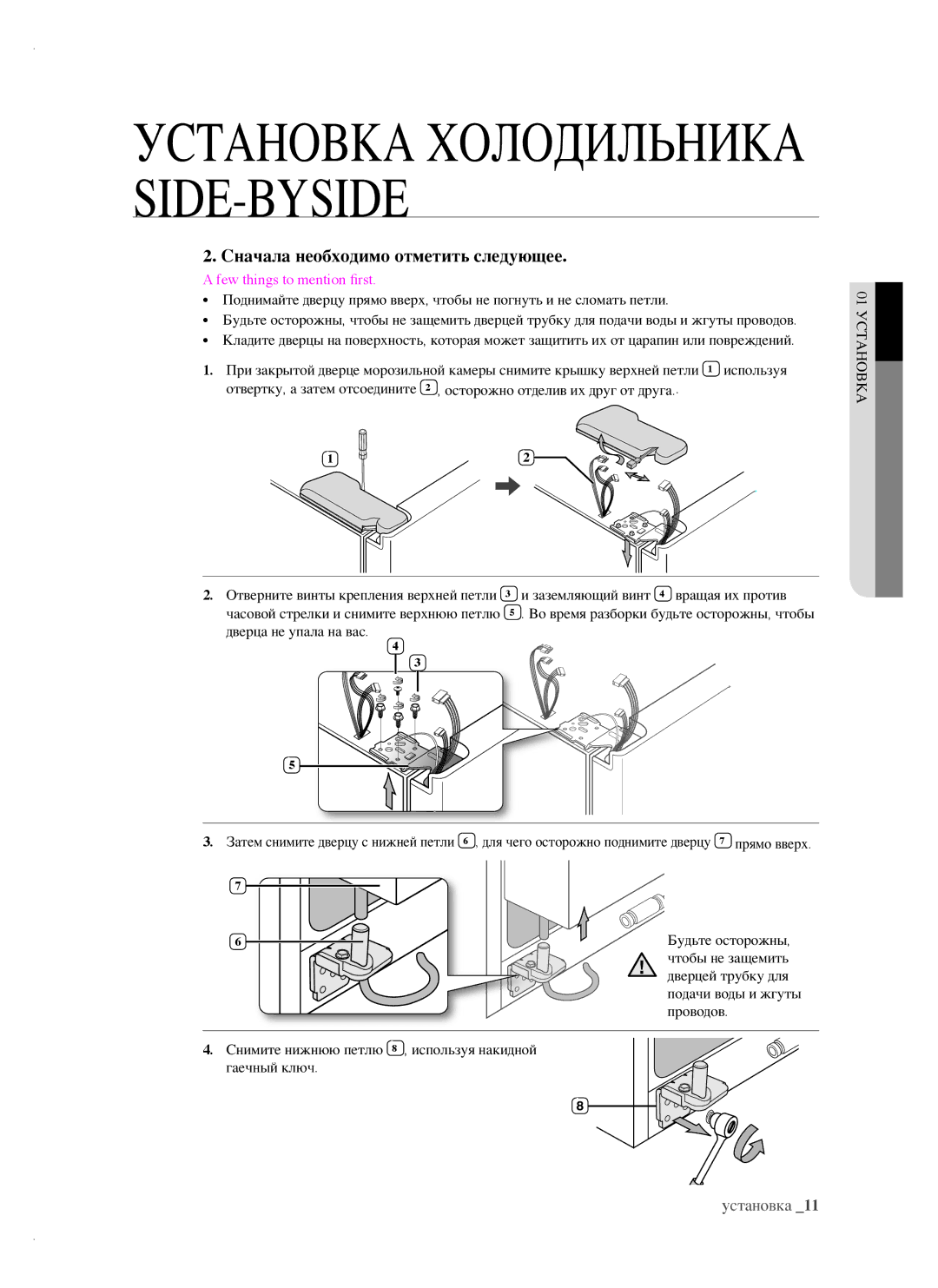 Samsung RSH1FTBP1/BWT, RSH1FTRS1/BWT, RSH1FTIS1/BWT manual Сначала необходимо отметить следующее, Few things to mention first 