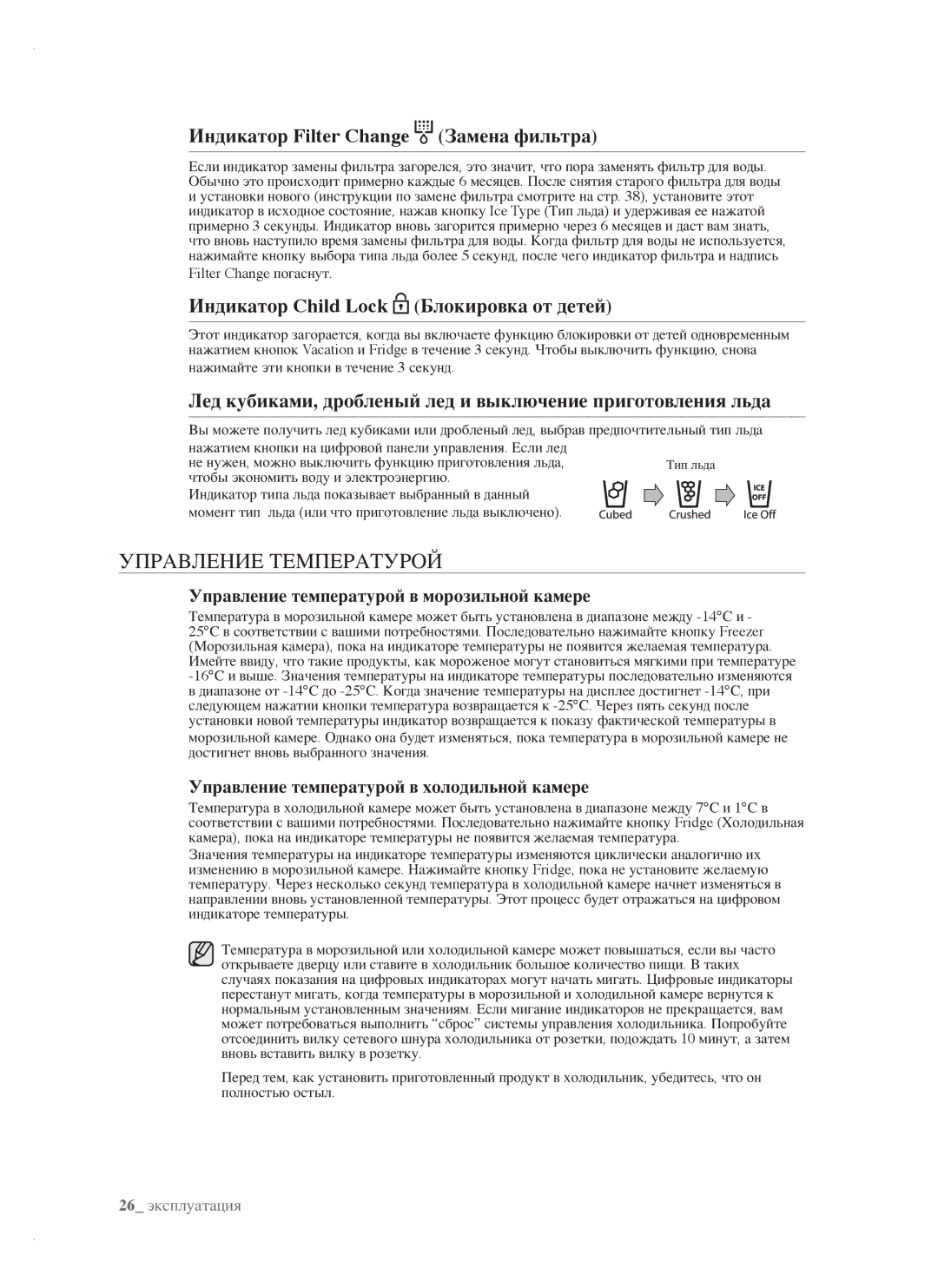 Samsung RSH1KEIS1/BWT, RSH1FTRS1/BWT, RSH1FTIS1/BWT manual Управление Температурой, Индикатор Filter Change Замена фильтра 