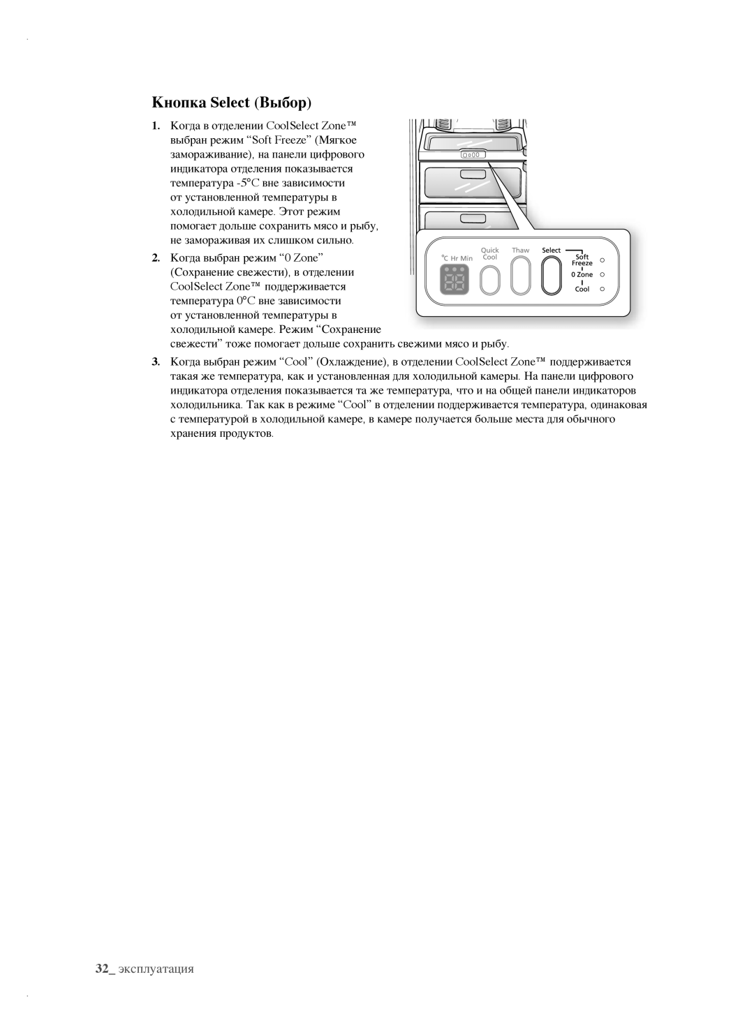 Samsung RSH1NTRS1/BWT, RSH1FTRS1/BWT, RSH1FTIS1/BWT, RSH1FTBP1/BWT, RSH1NTPE1/BWT, RSH1FTPE1/BWT manual Кнопка Select Выбор 