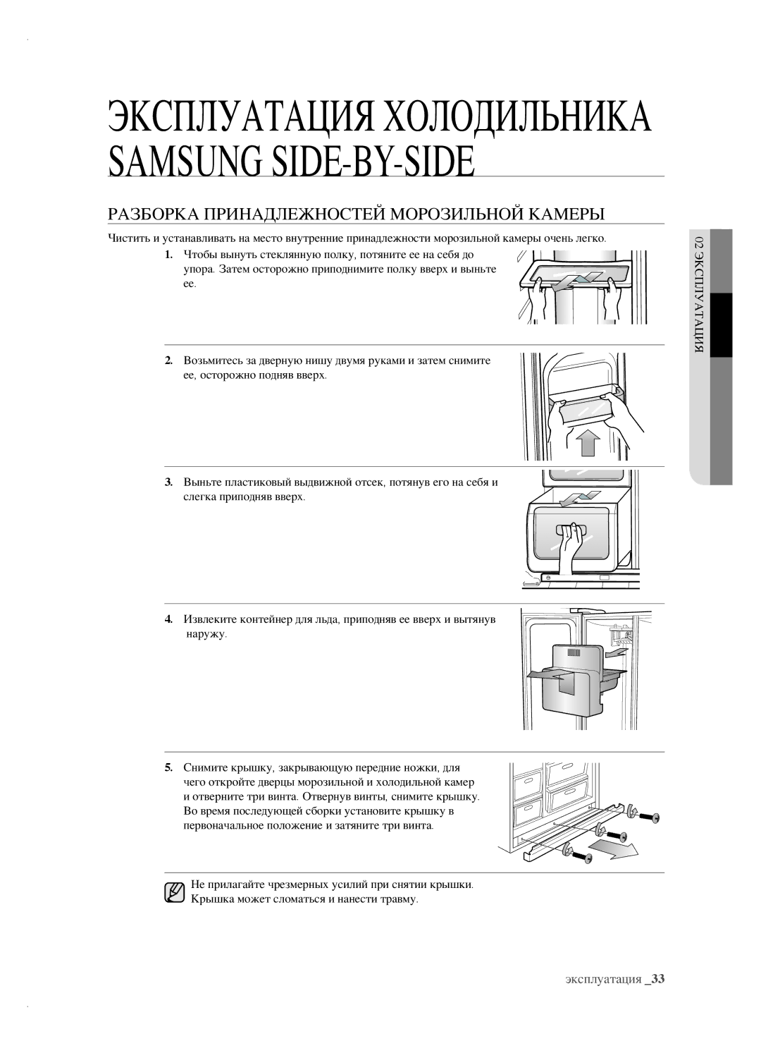 Samsung RSH1NTIS1/BWT, RSH1FTRS1/BWT, RSH1FTIS1/BWT, RSH1FTBP1/BWT, RSH1NTPE1/BWT Разборка Принадлежностей Морозильной Камеры 