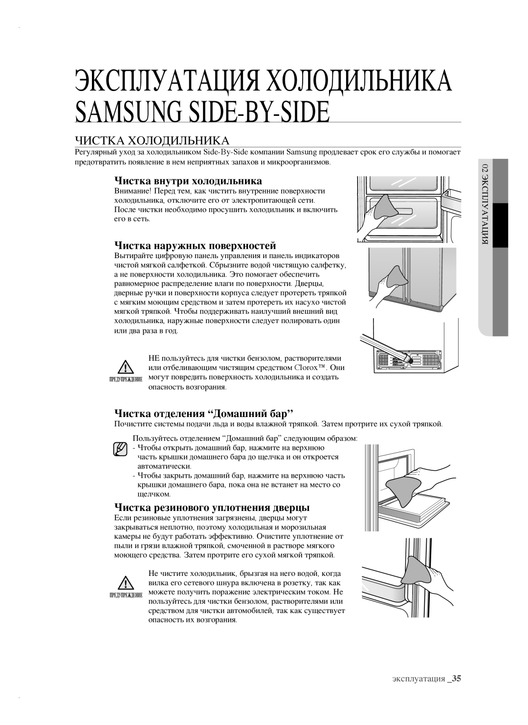 Samsung RSH1KEIS1/BWT, RSH1FTRS1/BWT manual Чистка Холодильника, Чистка внутри холодильника, Чистка наружных поверхностей 