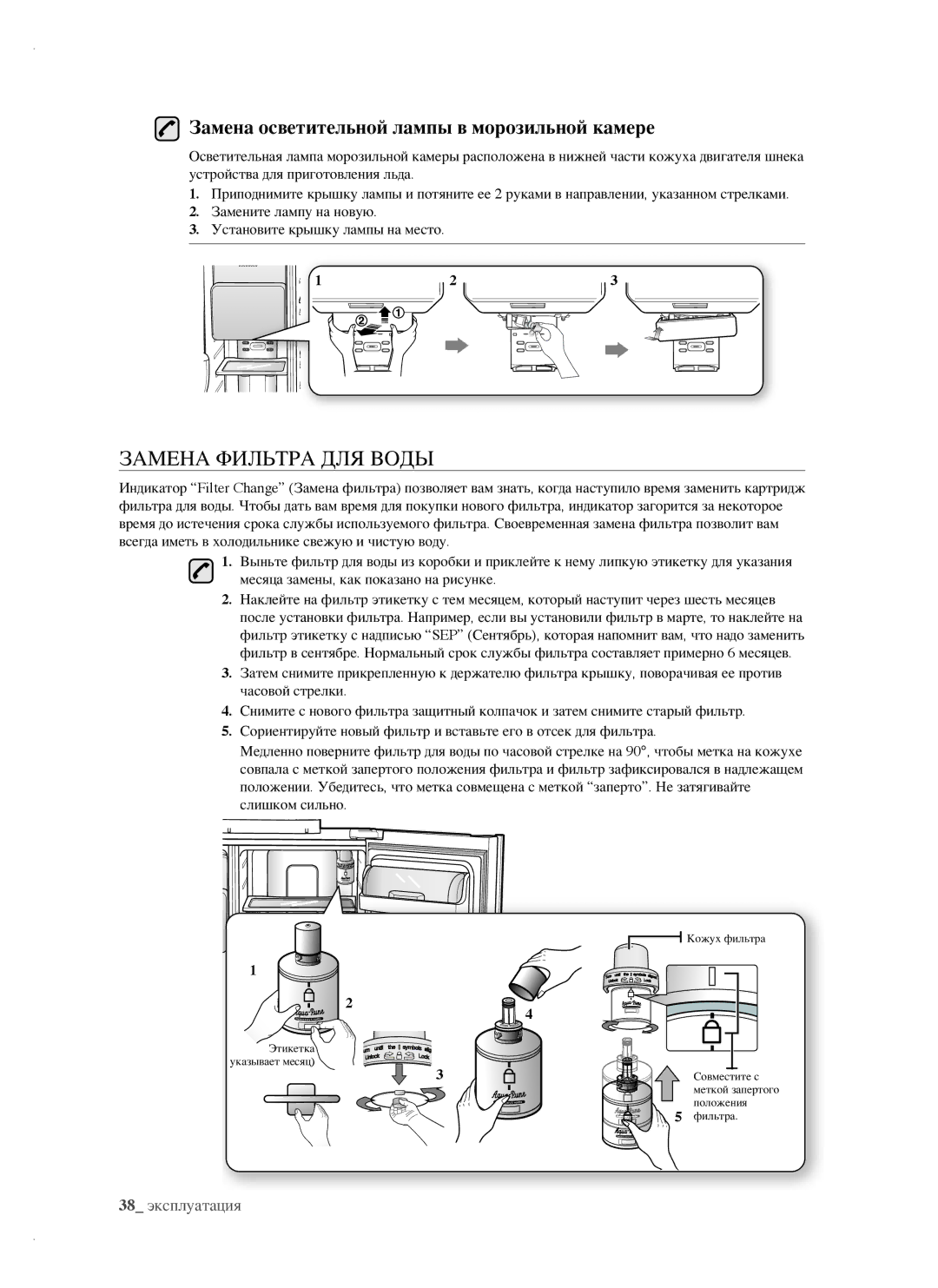 Samsung RSH1FTBP1/BWT, RSH1FTRS1/BWT manual Замена Фильтра ДЛЯ Воды, Замена осветительной лампы в морозильной камере 