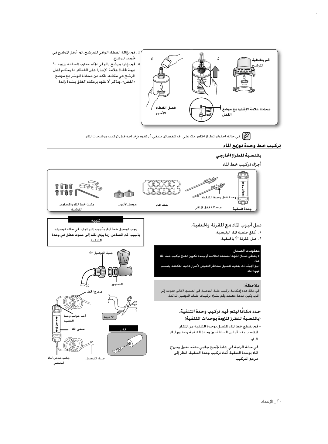 Samsung RSH3FTPE1/JUM, RSH1NTSW1/ZAM, RSH3FTPE1/MTR manual ةيقنتلا, ةيسيئرلا ءالما ةيفنح قلغأ ةيفنلحاب أ ةنرقلما لص 