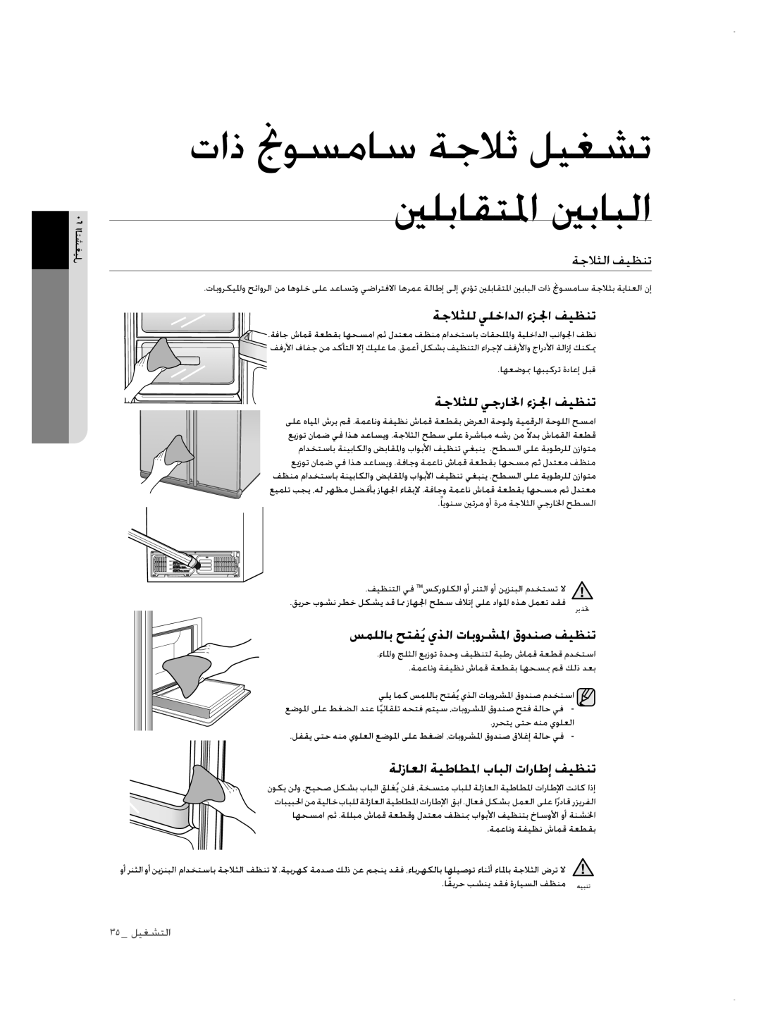 Samsung RSH3FTPE1/JUM, RSH1NTSW1/ZAM, RSH3FTPE1/MTR ةجلاثلا فيظنت, ةجلاثلل يلخادلا ءزلجا فيظنت, ةجلاثلل يجرالخا ءزلجا فيظنت 