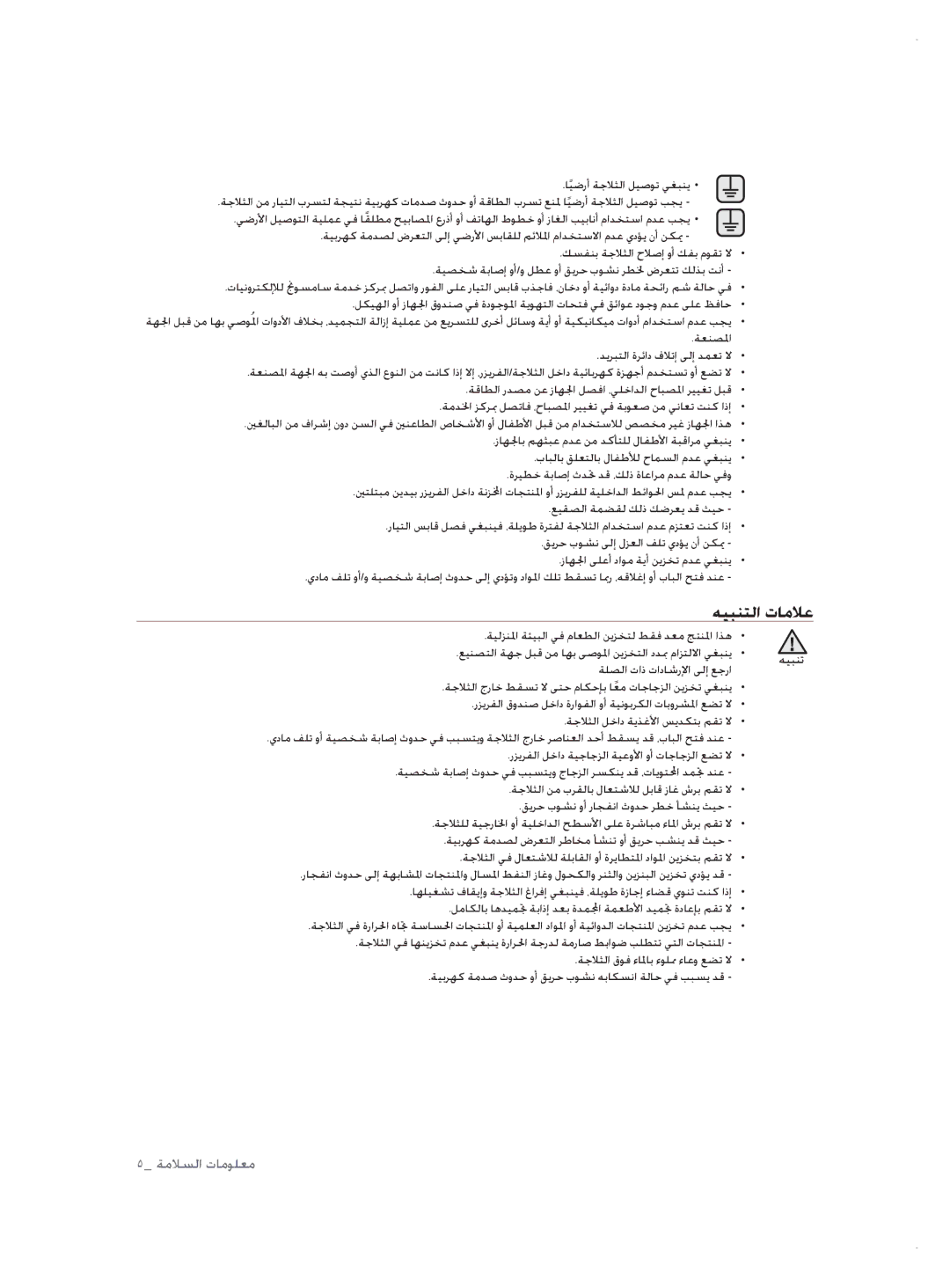 Samsung RSH3FTPE1/JUM, RSH1NTSW1/ZAM, RSH3FTPE1/MTR manual هيبنتلا تاملاع 